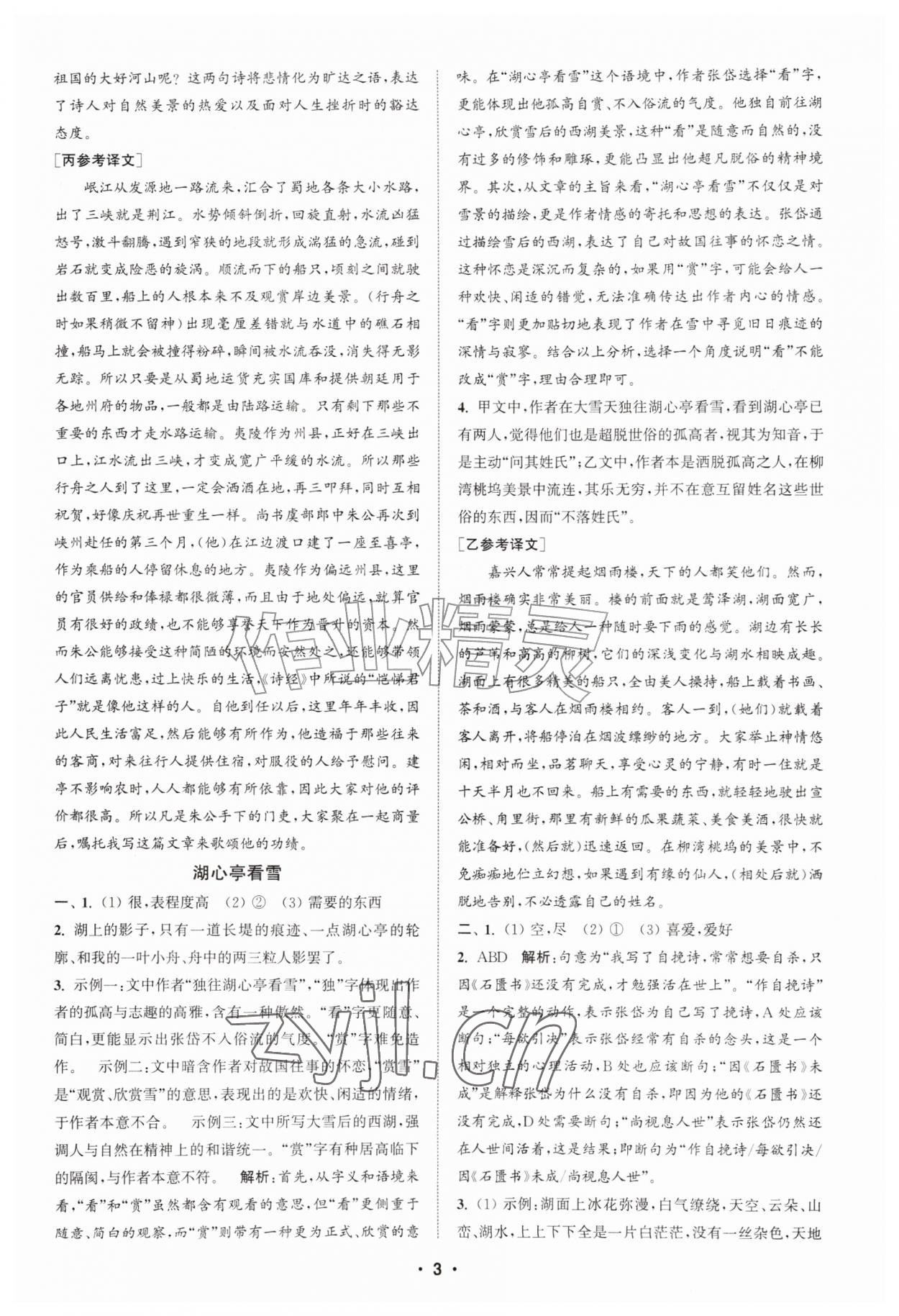 2026年通城学典组合训练九年级语文江苏专版&nbsp;第3页