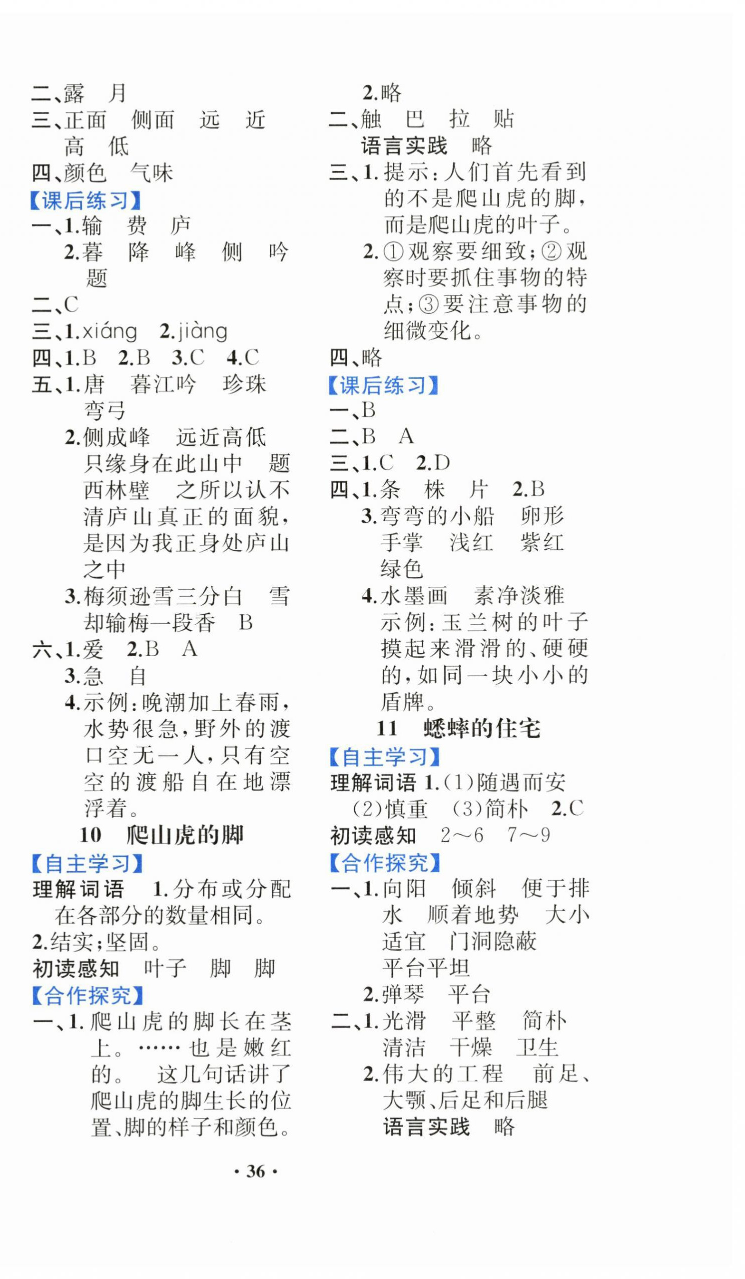 2024年勝券在握同步解析與測(cè)評(píng)四年級(jí)語(yǔ)文上冊(cè)人教版重慶專版 第4頁(yè)