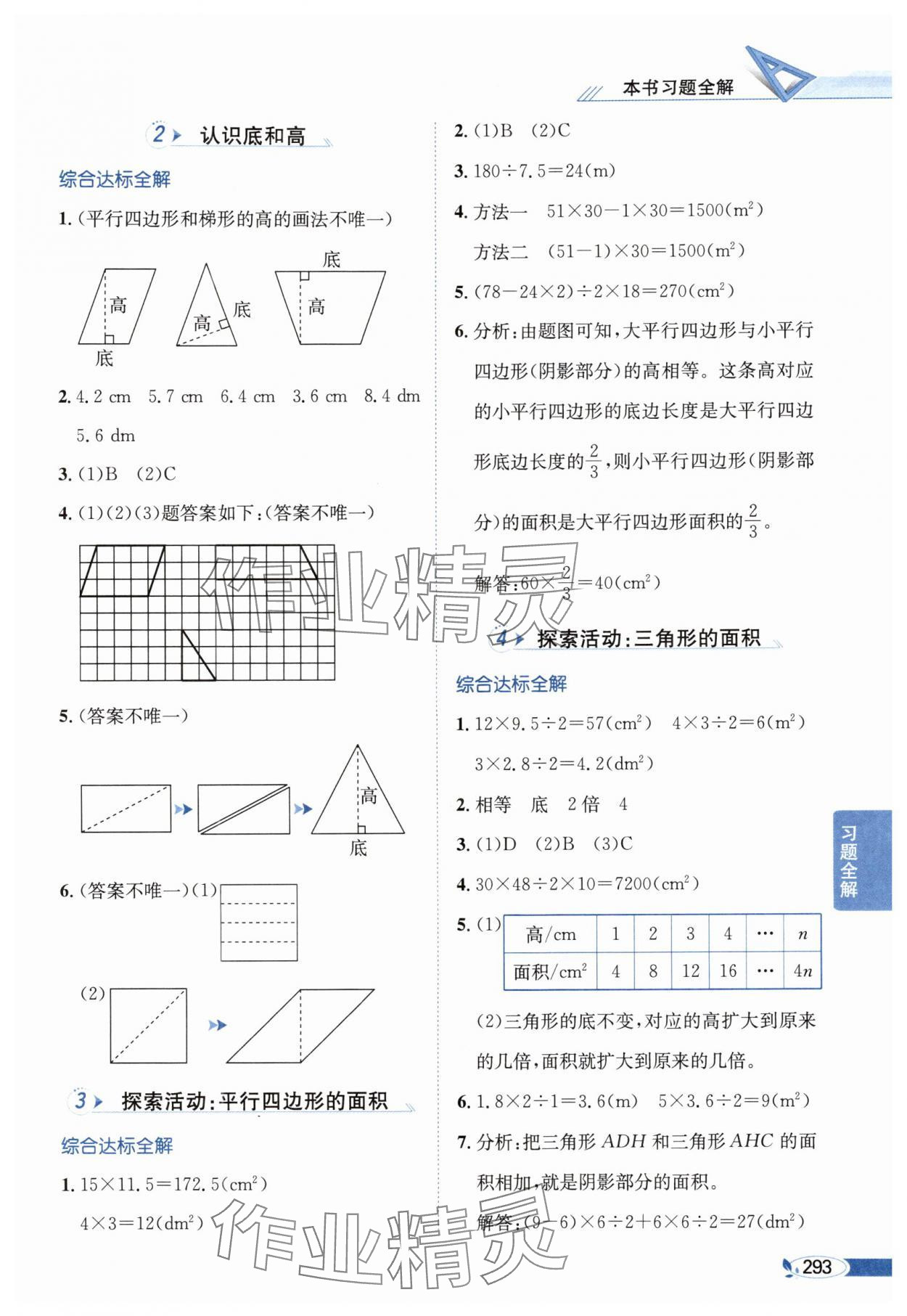 2025年教材全解五年級數(shù)學上冊北師大版 第9頁