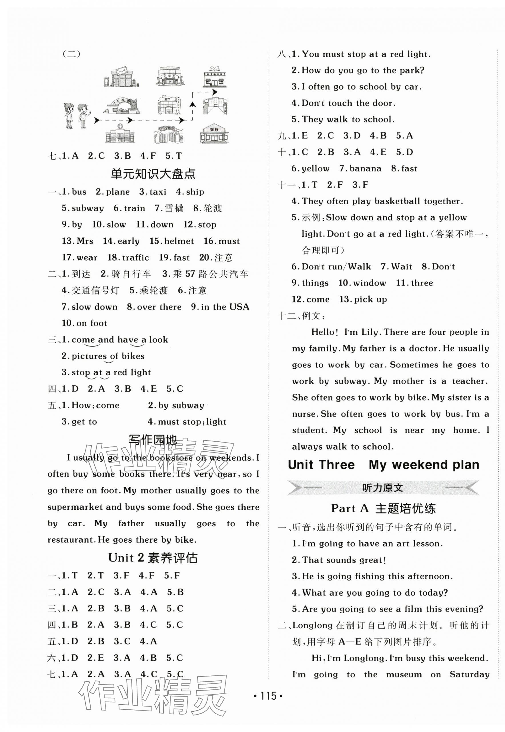 2025年同行课课100分过关作业六年级英语上册人教版 第7页
