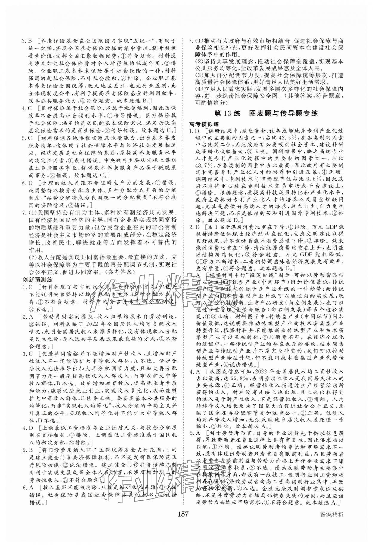 2025年加練半小時高中道德與法治人教版 參考答案第8頁