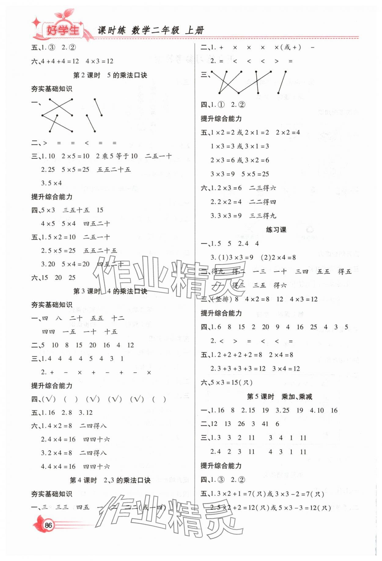 2025年好学生课时练二年级数学上册人教版 第2页