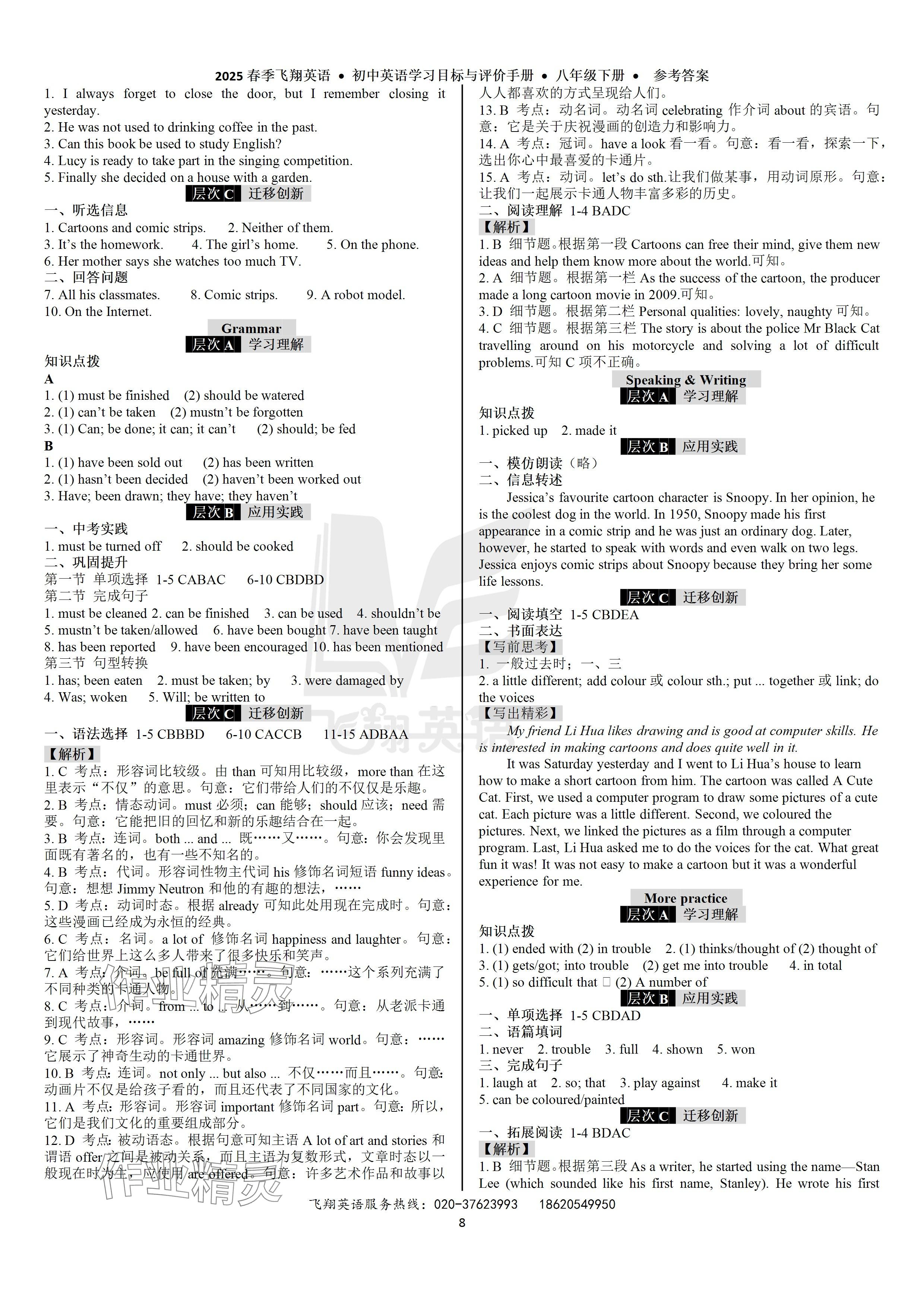 2025年初中英語學習目標與評價手冊八年級下冊廣州版 參考答案第8頁