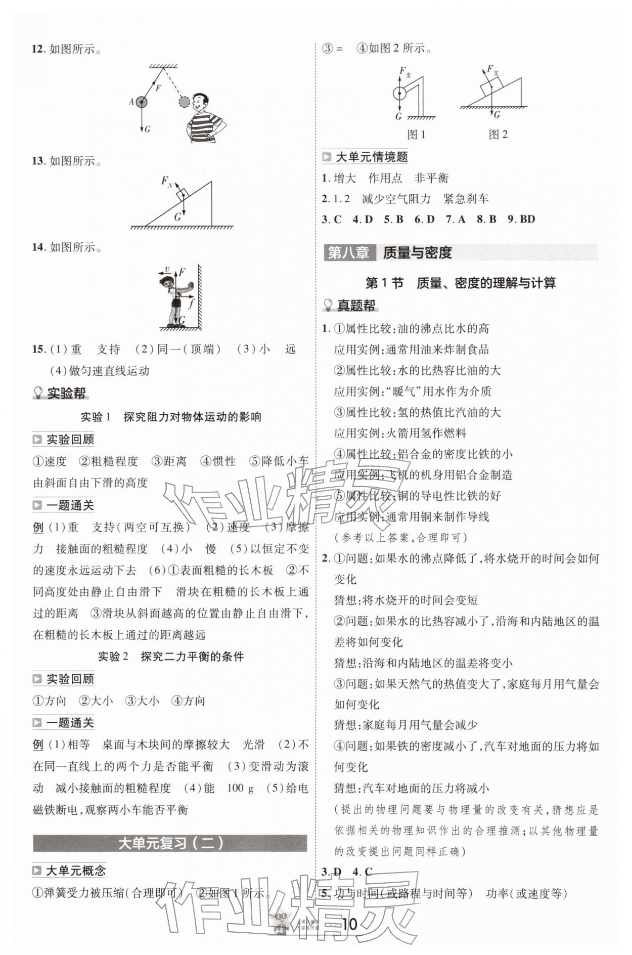 2026年中考帮物理中考河南专版&nbsp;参考答案第9页