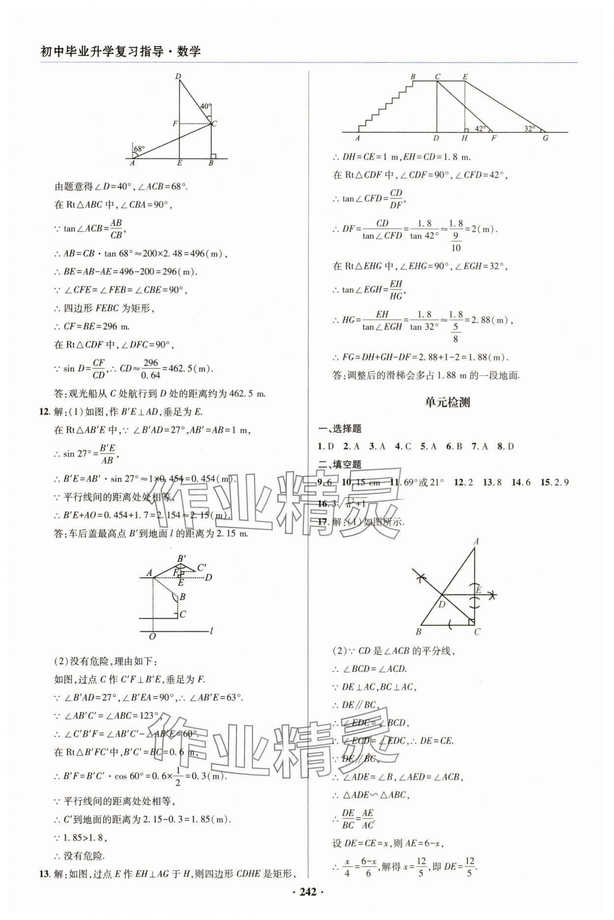 2025年初中畢業(yè)升學(xué)復(fù)習(xí)指導(dǎo)數(shù)學(xué) 參考答案第16頁