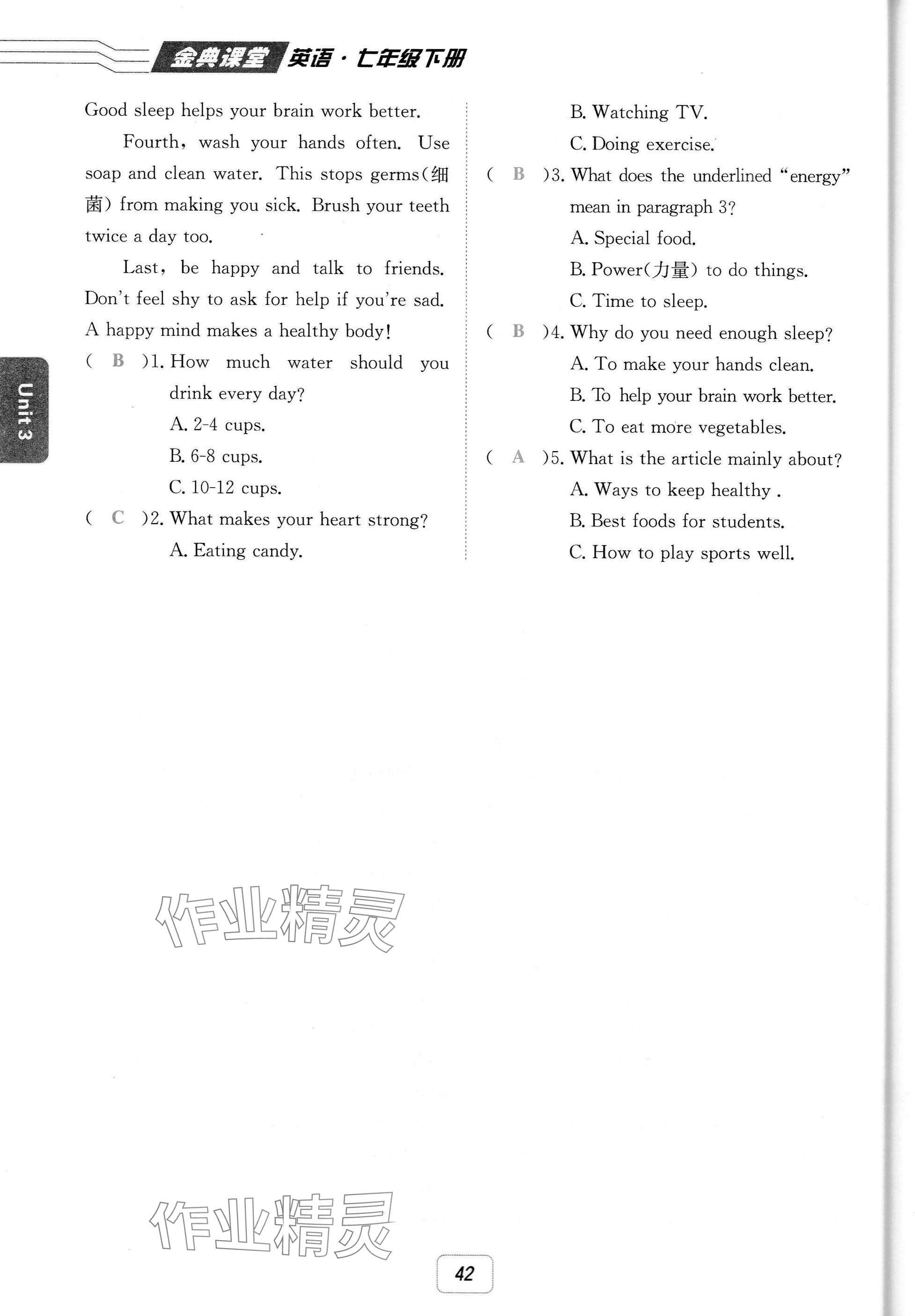 2025年名校金典課堂七年級英語下冊人教版成都專版 參考答案第42頁