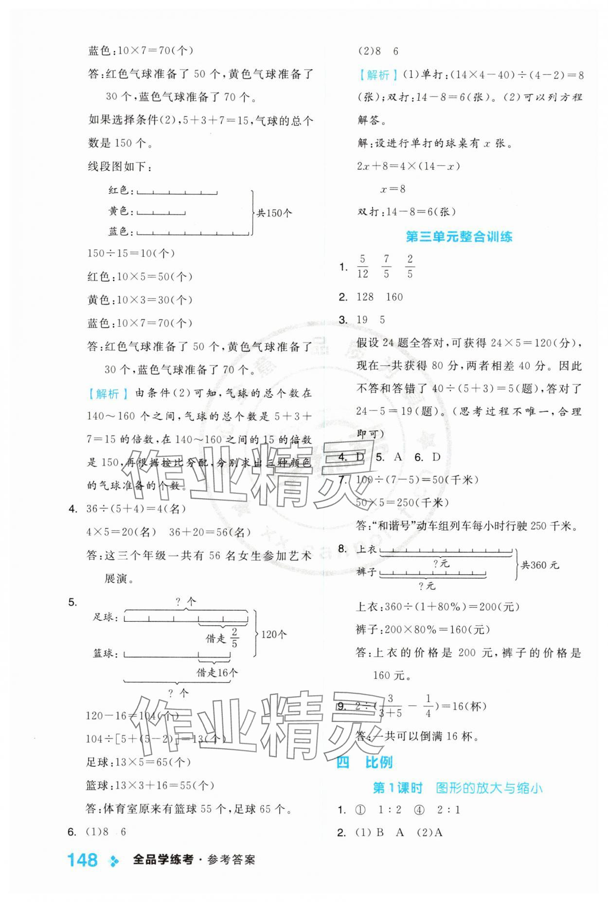 2024年全品学练考六年级数学下册苏教版 第8页