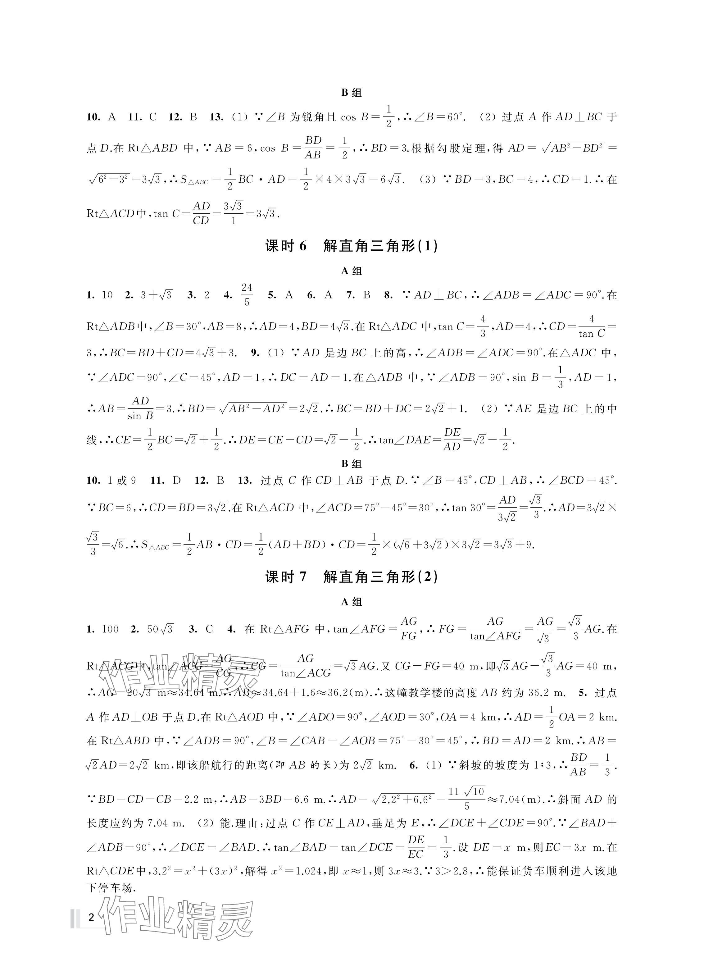 2024年中考复习全准备数学 参考答案第2页