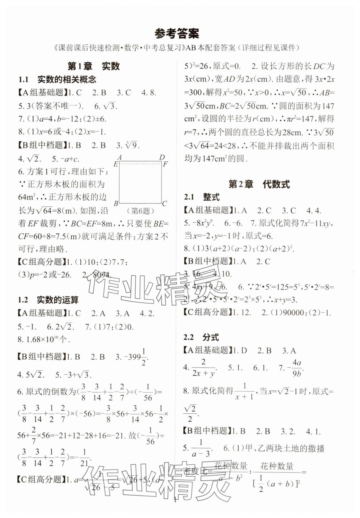 2025年課前課后快速檢測中考數(shù)學(xué) 參考答案第1頁