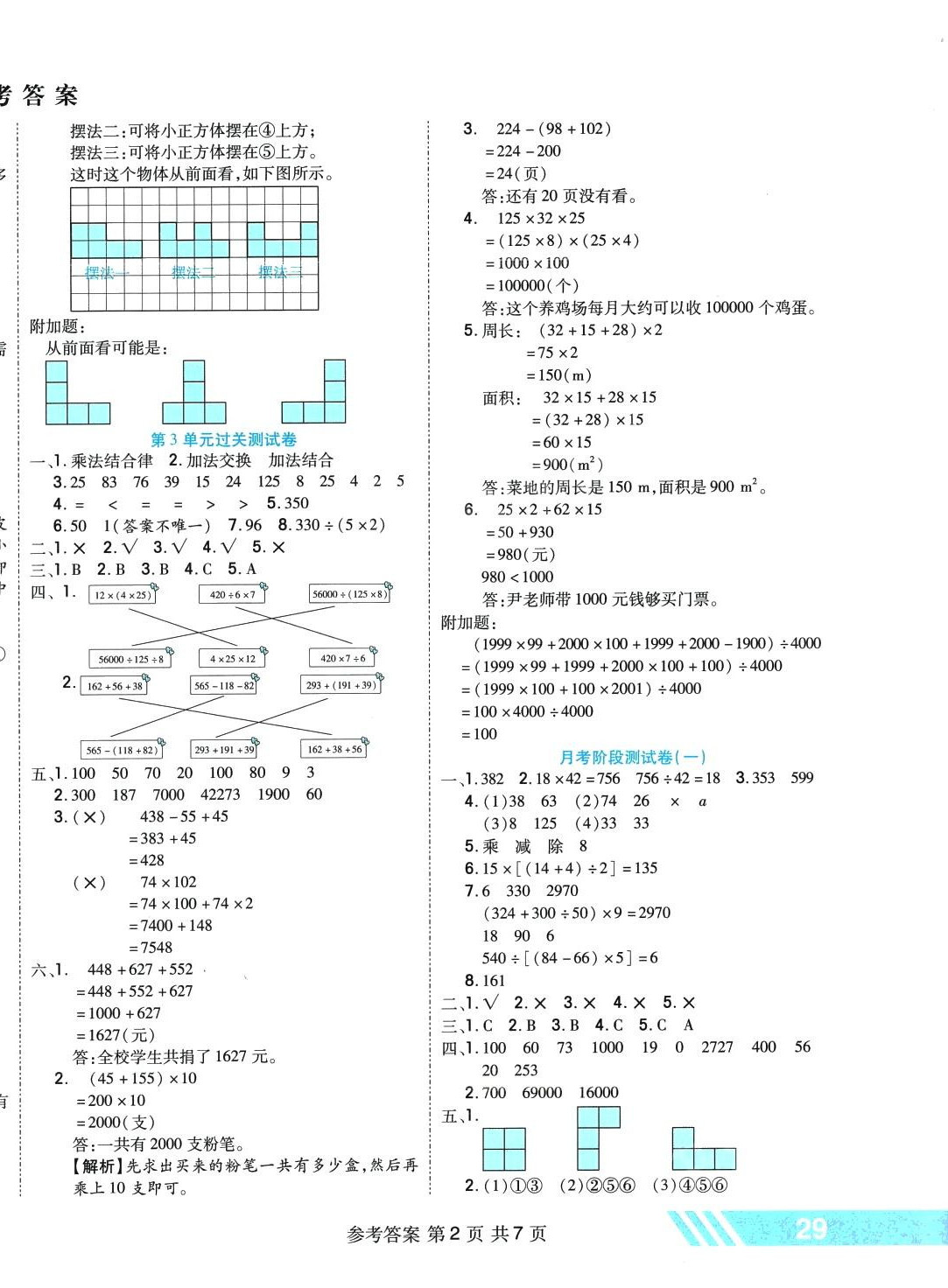 2024年全优考王四年级数学下册人教版 参考答案第2页