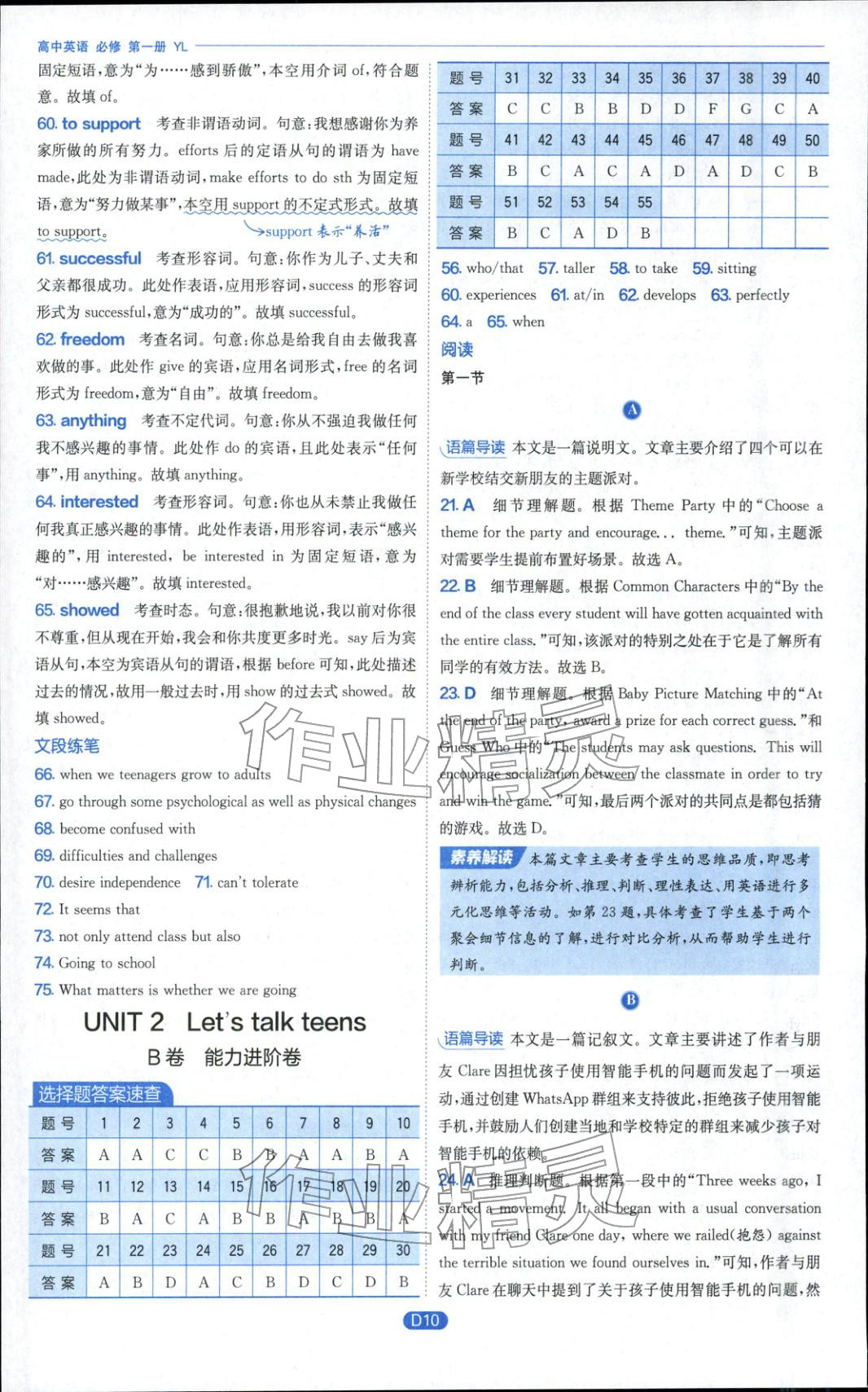 2025年实验班全优检测卷高中英语必修第一册译林版&nbsp;参考答案第10页