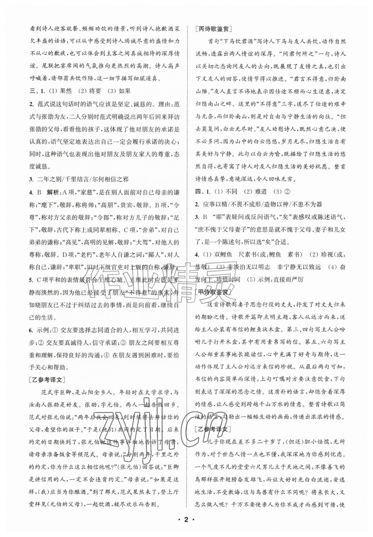 2026年通城学典组合训练七年级语文人教版苏州专版&nbsp;第2页