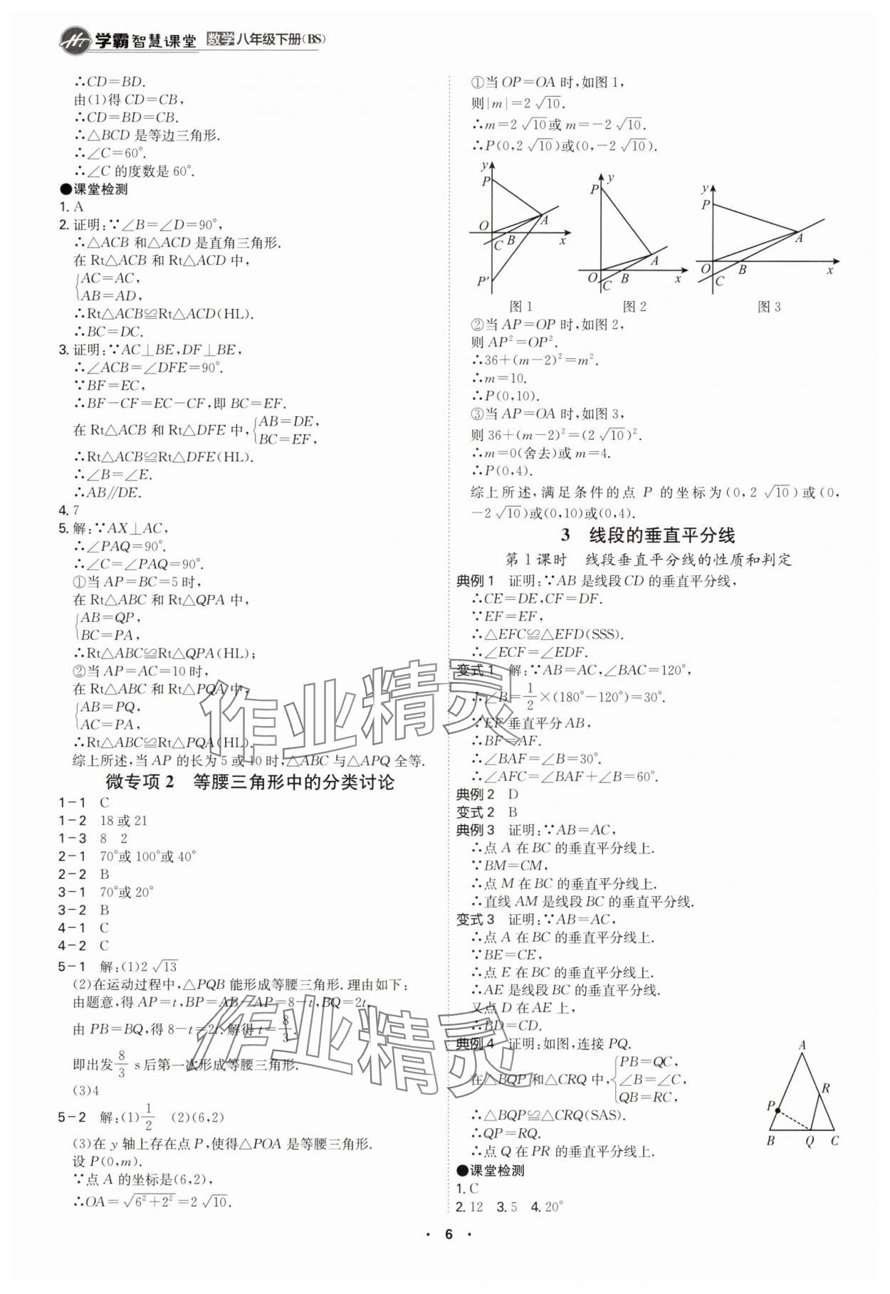 2025年學霸智慧課堂八年級數學下冊北師大版 參考答案第5頁