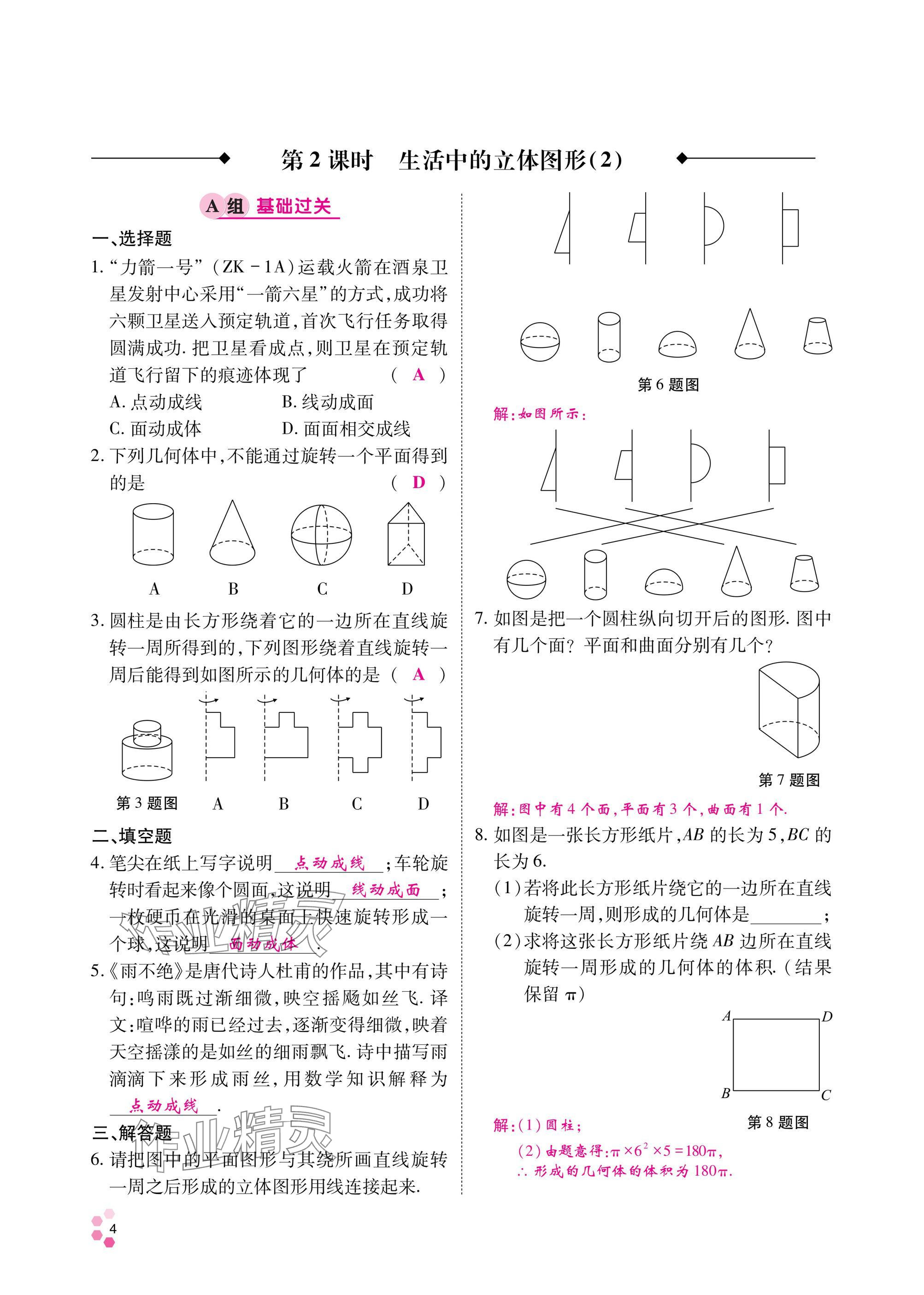 2024年學典四川七年級數(shù)學上冊北師大版 參考答案第3頁