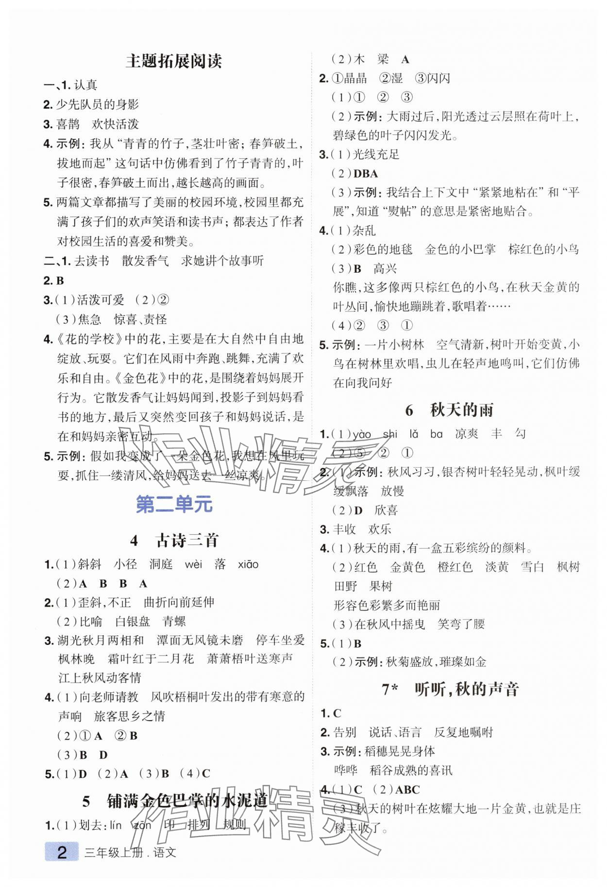 2025年练出好成绩三年级语文上册人教版 第2页