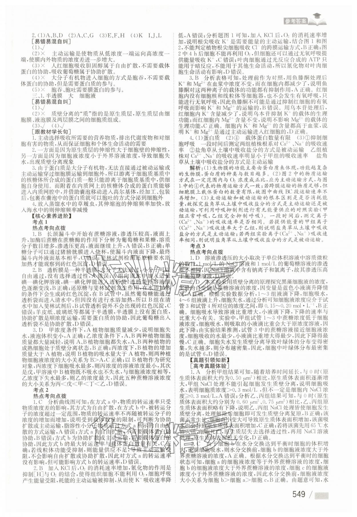 2025年學海導航高中生物 參考答案第7頁