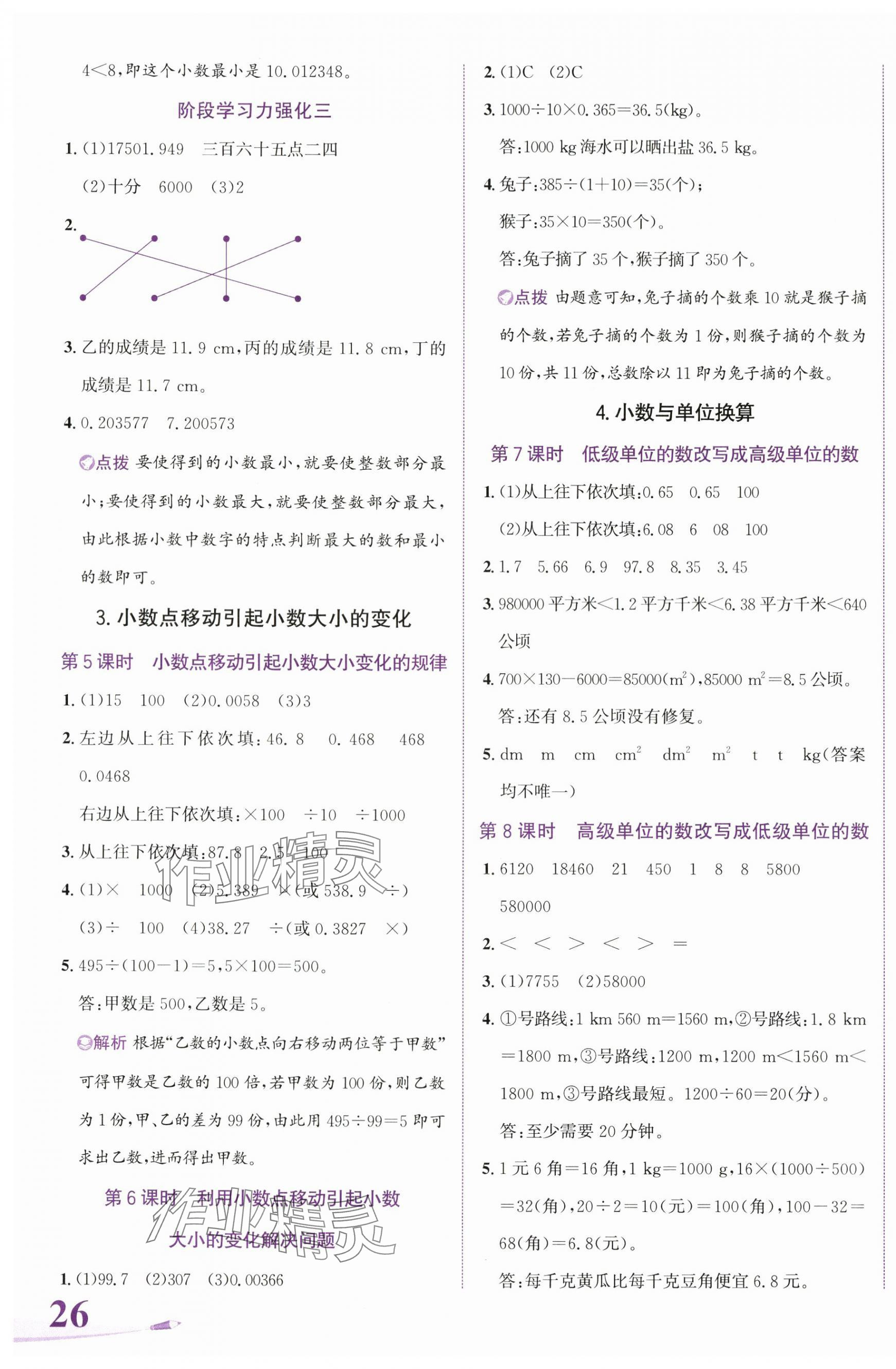 2024年奔跑吧少年四年級數(shù)學(xué)下冊人教版 第7頁