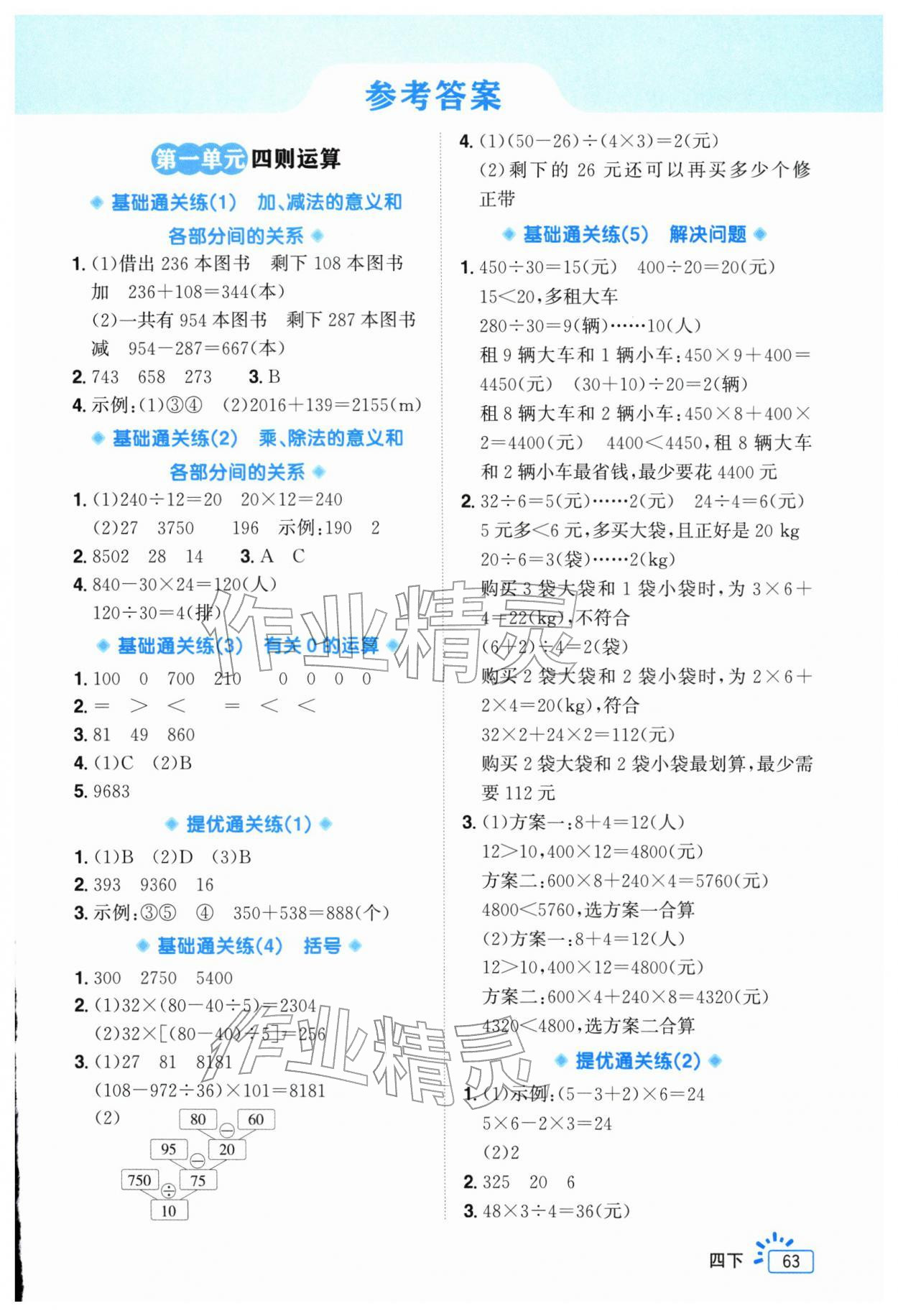 2026年阳光同学素养通关练四年级数学下册人教版&nbsp;第1页