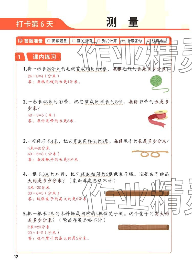 2024年每天10道应用题强化训练三年级数学上册&nbsp;参考答案第11页
