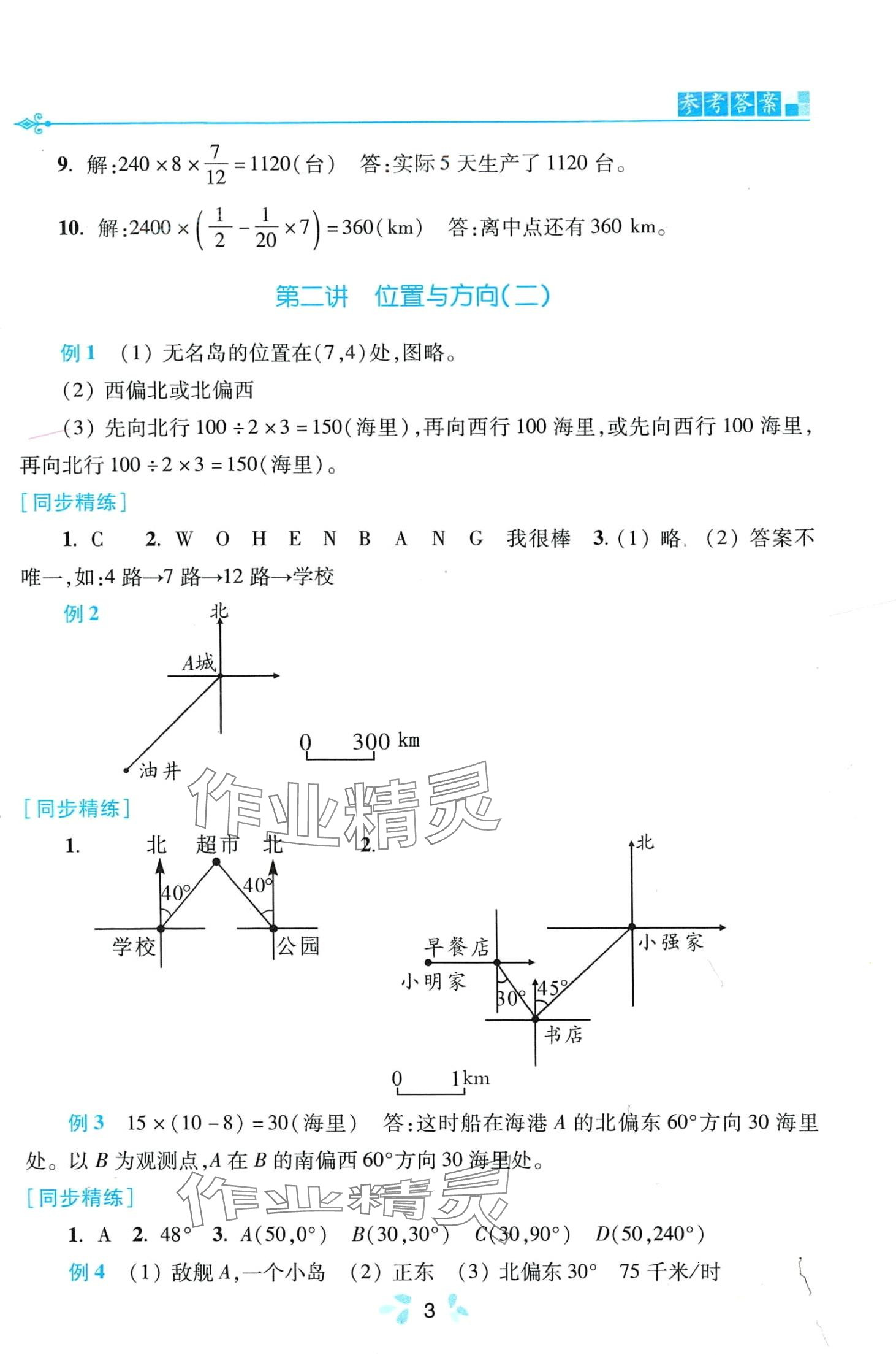 2024年同步奥数培优六年级数学全一册人教版 第3页