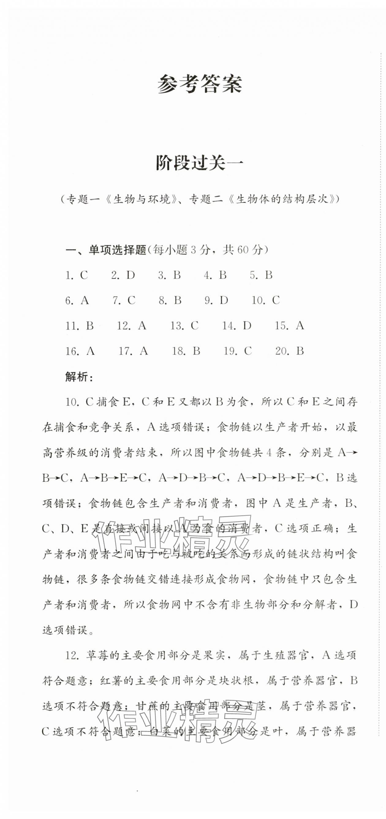 2024年直通新中考生物 第1頁