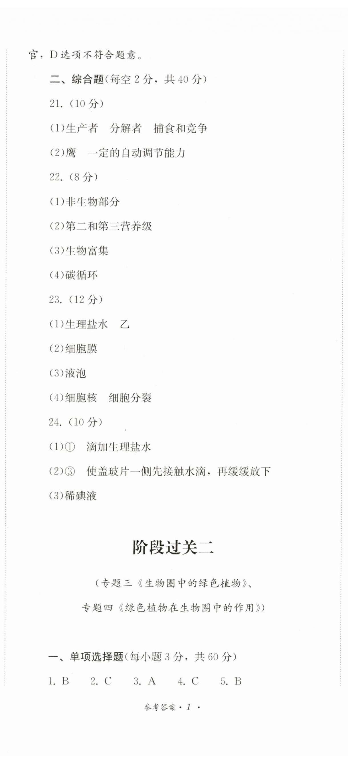 2024年直通新中考生物 第2頁