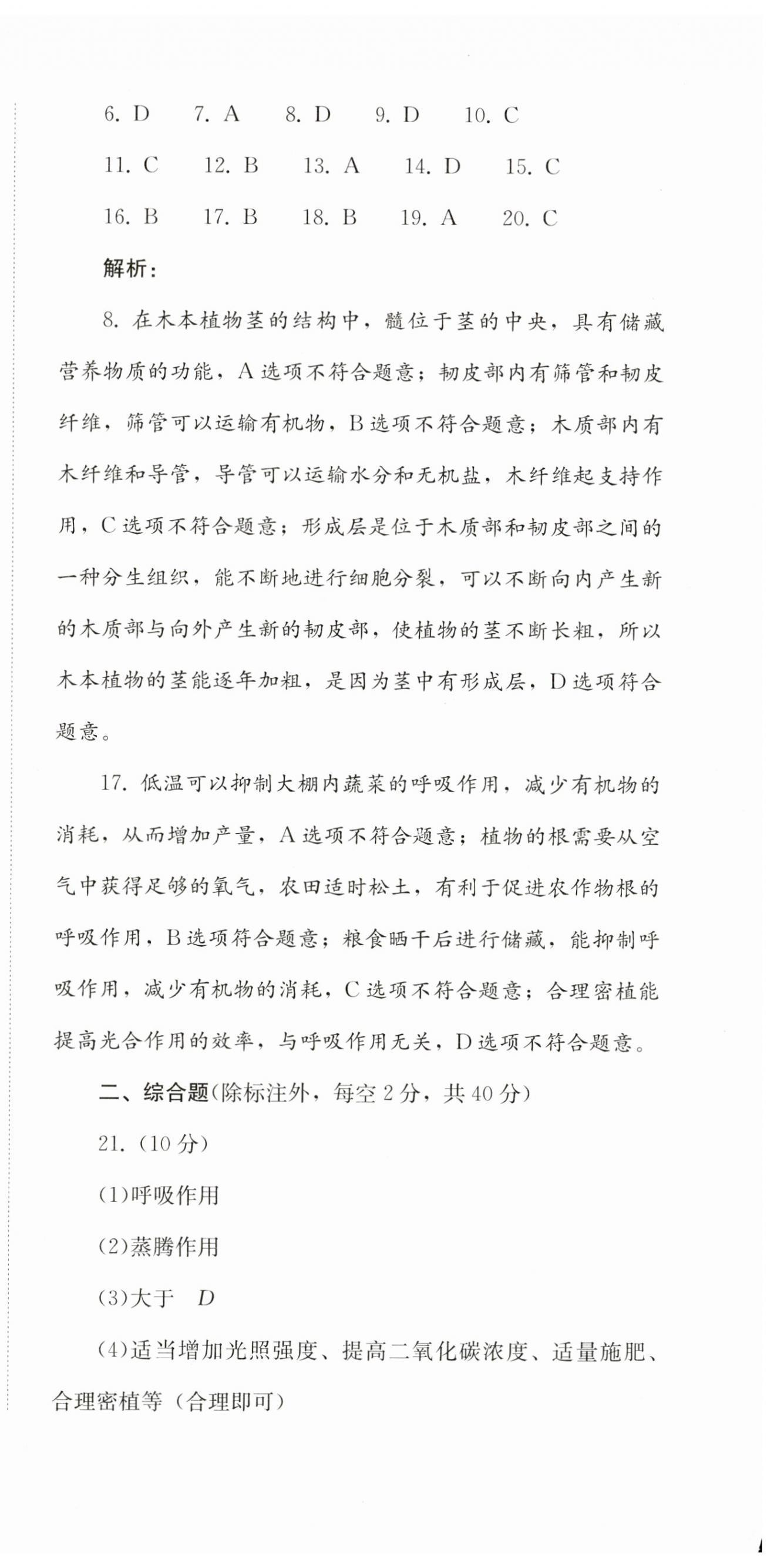 2024年直通新中考生物&nbsp;第3页