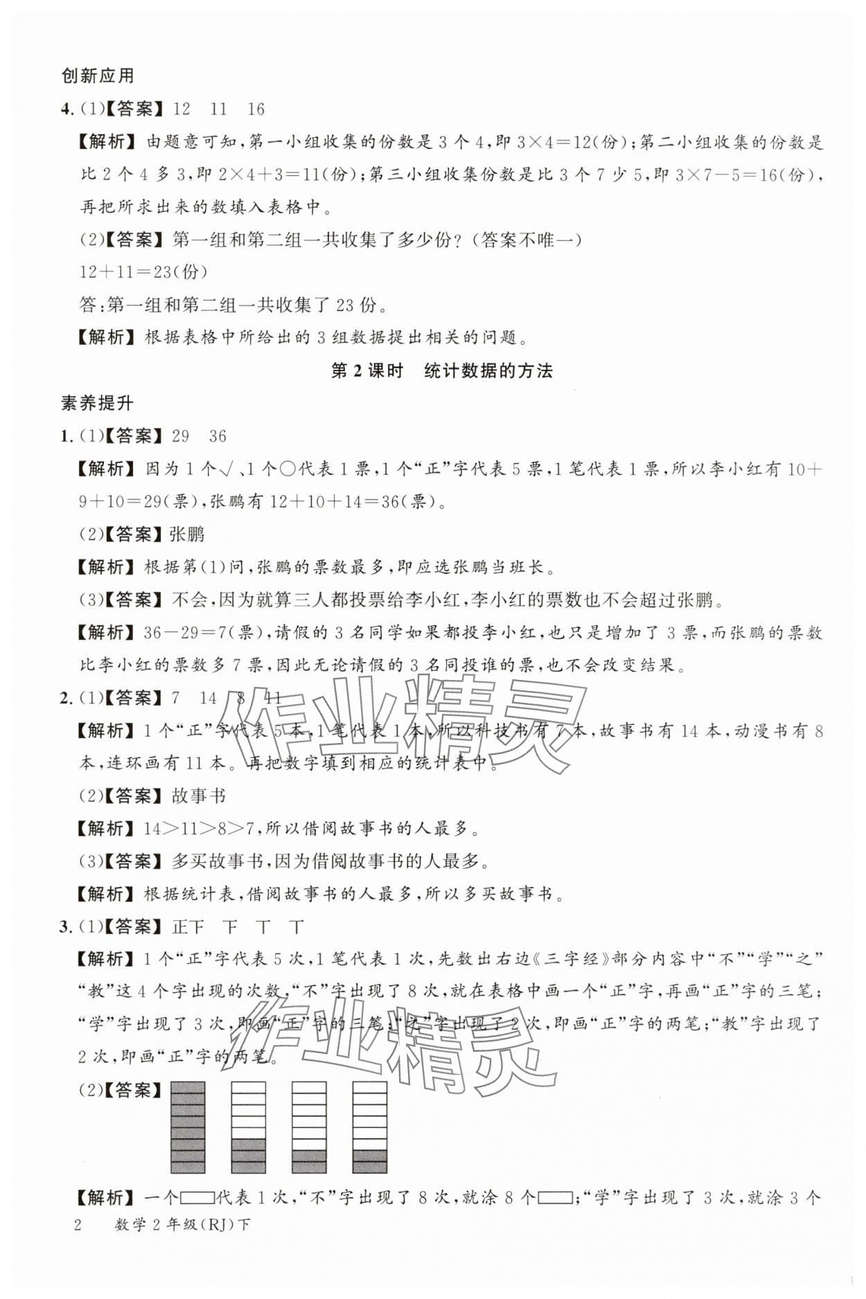 2025年素養天天練二年級數學下冊人教版 參考答案第2頁