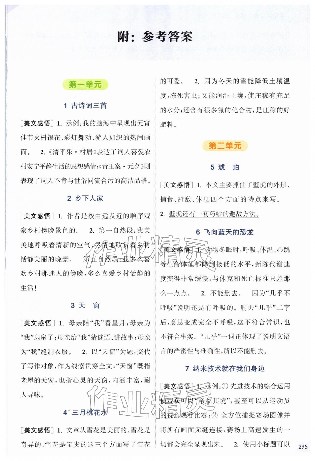 2026年通城学典非常课课练四年级语文下册人教版&nbsp;第1页