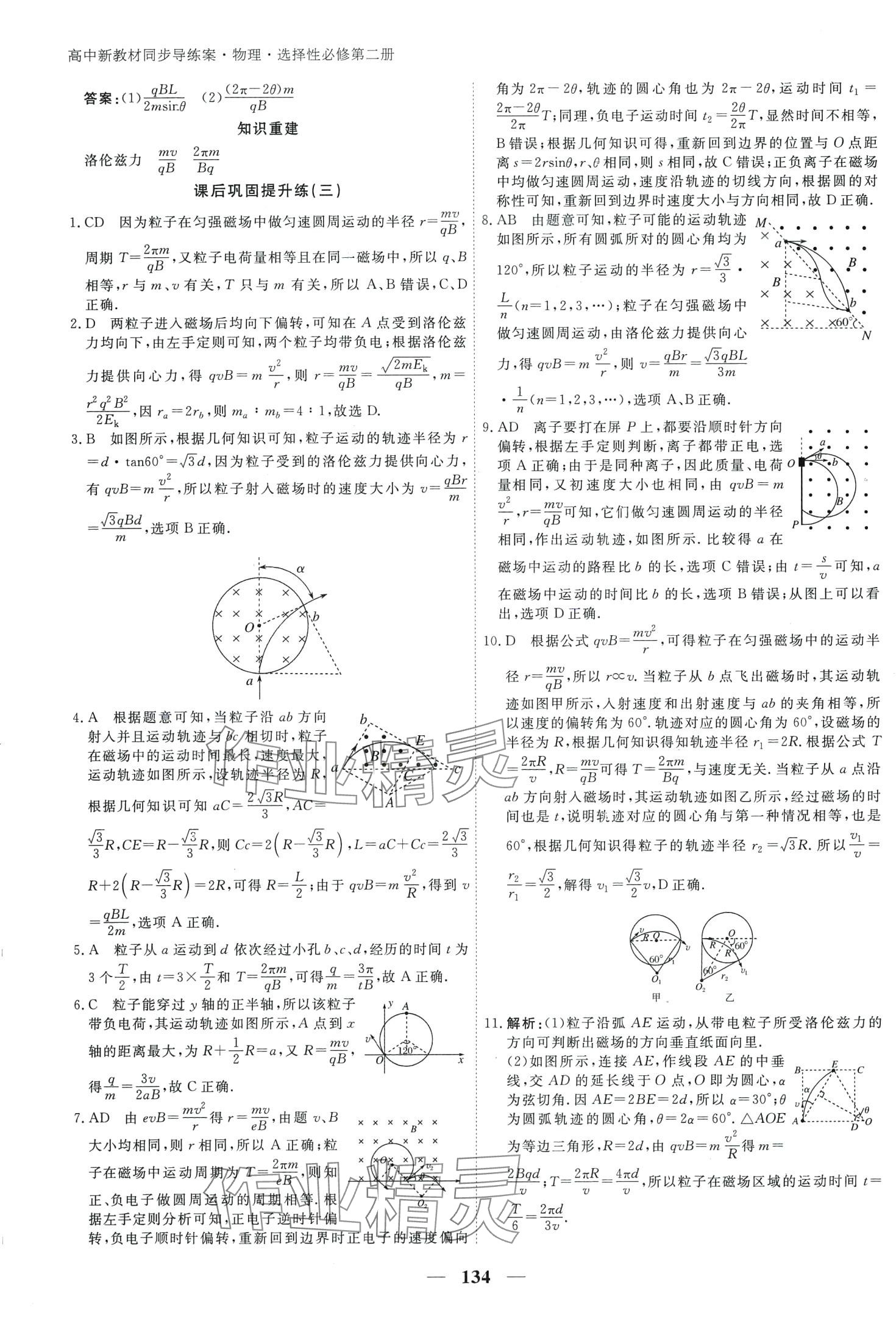 2024年與名師對話高中新教材同步導練案高中物理E選擇性必修第二冊 第5頁