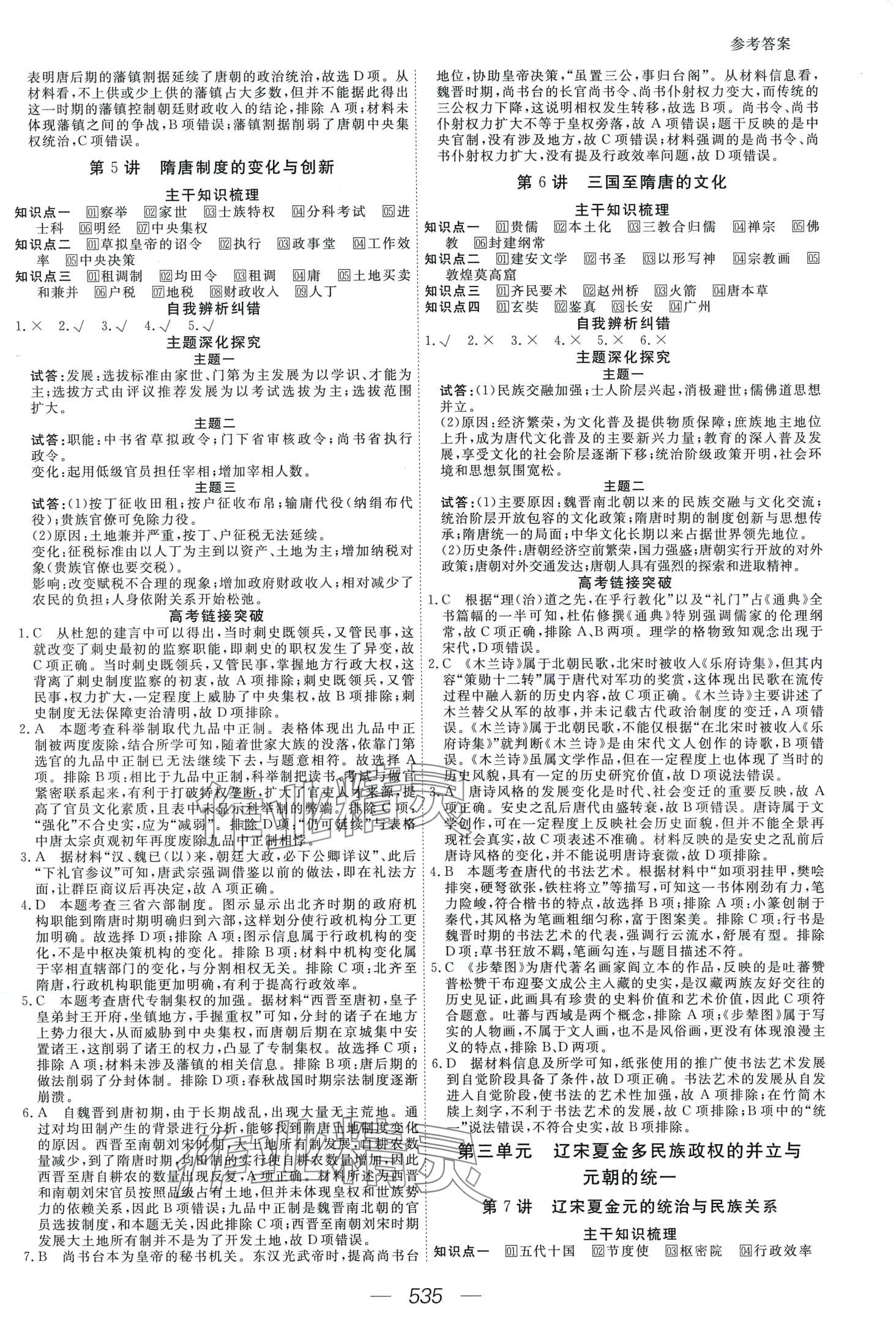 2024年一品方案高三大一輪總復(fù)習(xí)精準(zhǔn)備考方案高三歷史 第5頁