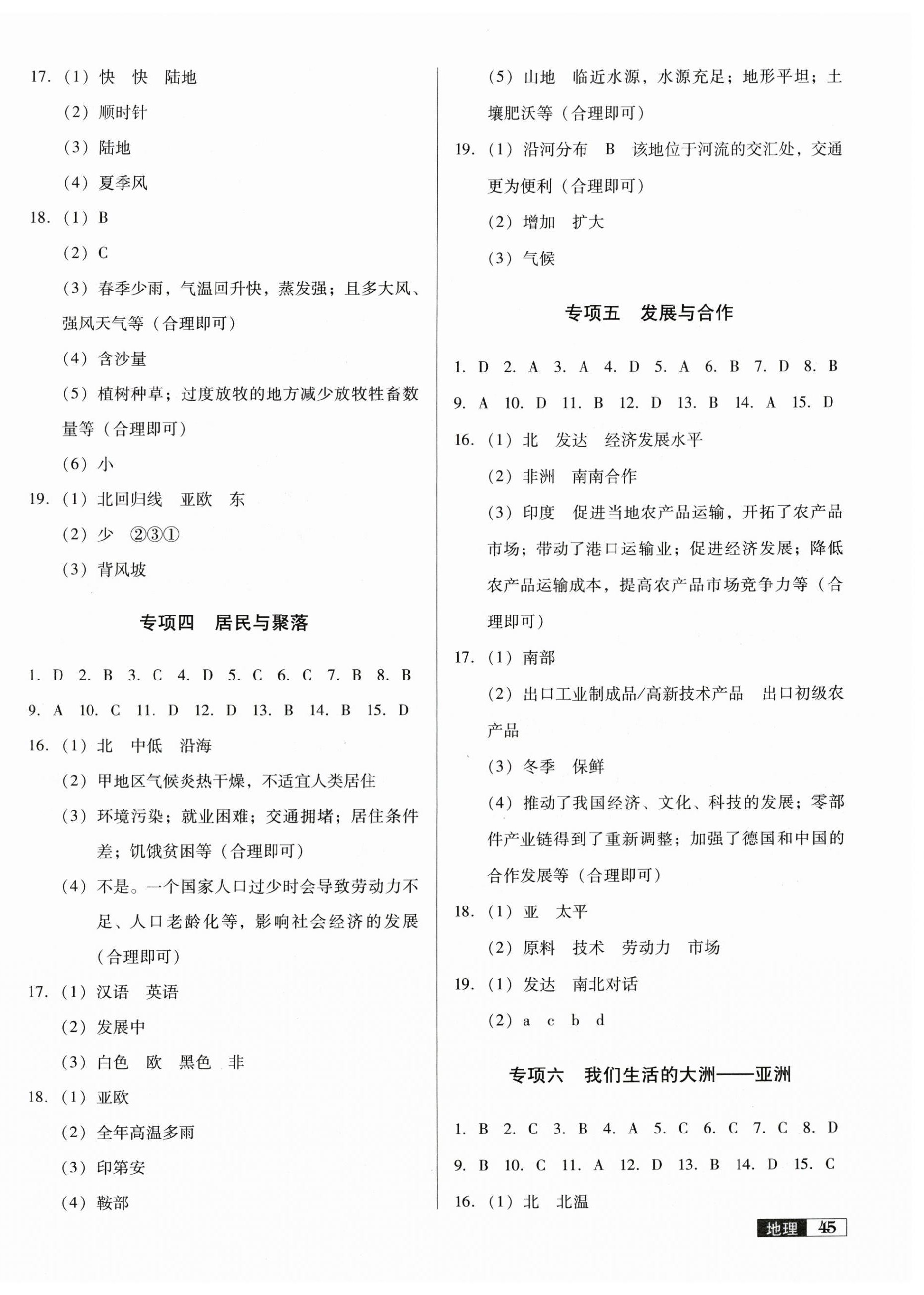 2025年中考階段總復(fù)習(xí)地理人教版A卷 第2頁