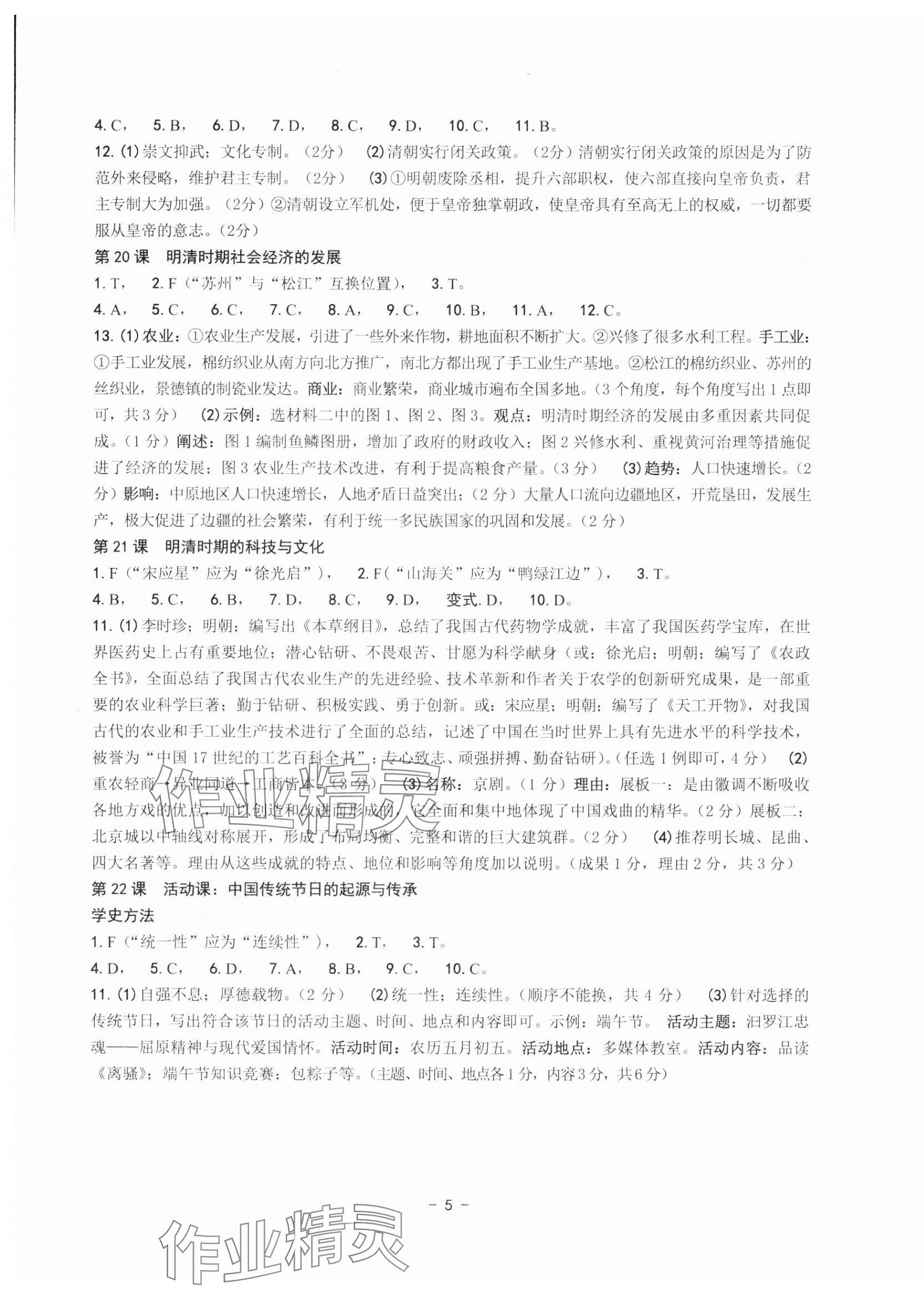 2025年练习精编七年级历史下册人教版 参考答案第5页