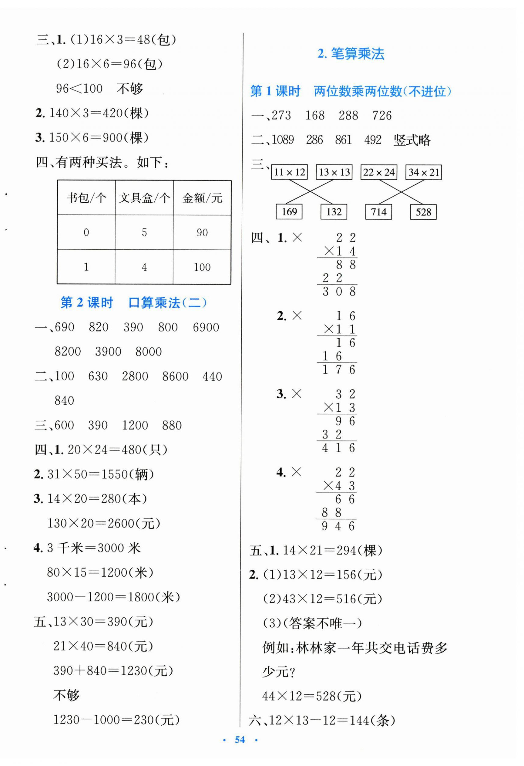 2025年同步測(cè)控優(yōu)化設(shè)計(jì)三年級(jí)數(shù)學(xué)下冊(cè)人教版增強(qiáng) 第6頁