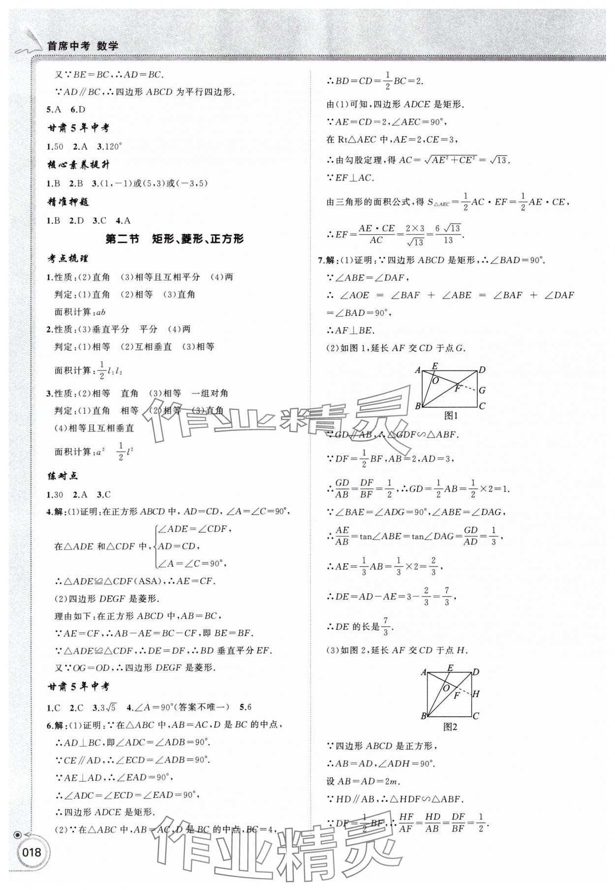 2025年首席中考数学甘肃专版&nbsp;第18页
