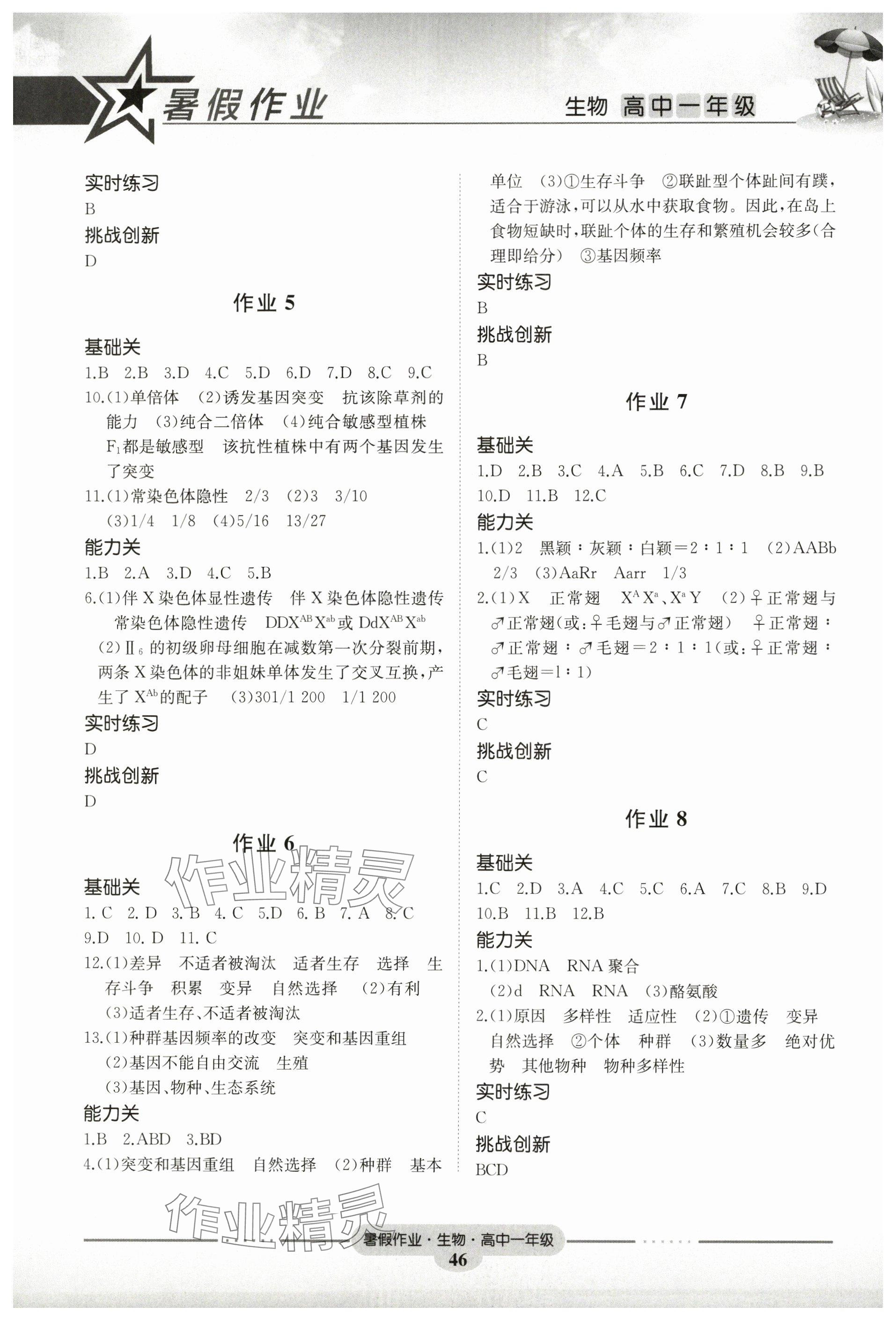 2025年暑假作业湖南教育出版社高一生物 参考答案第2页