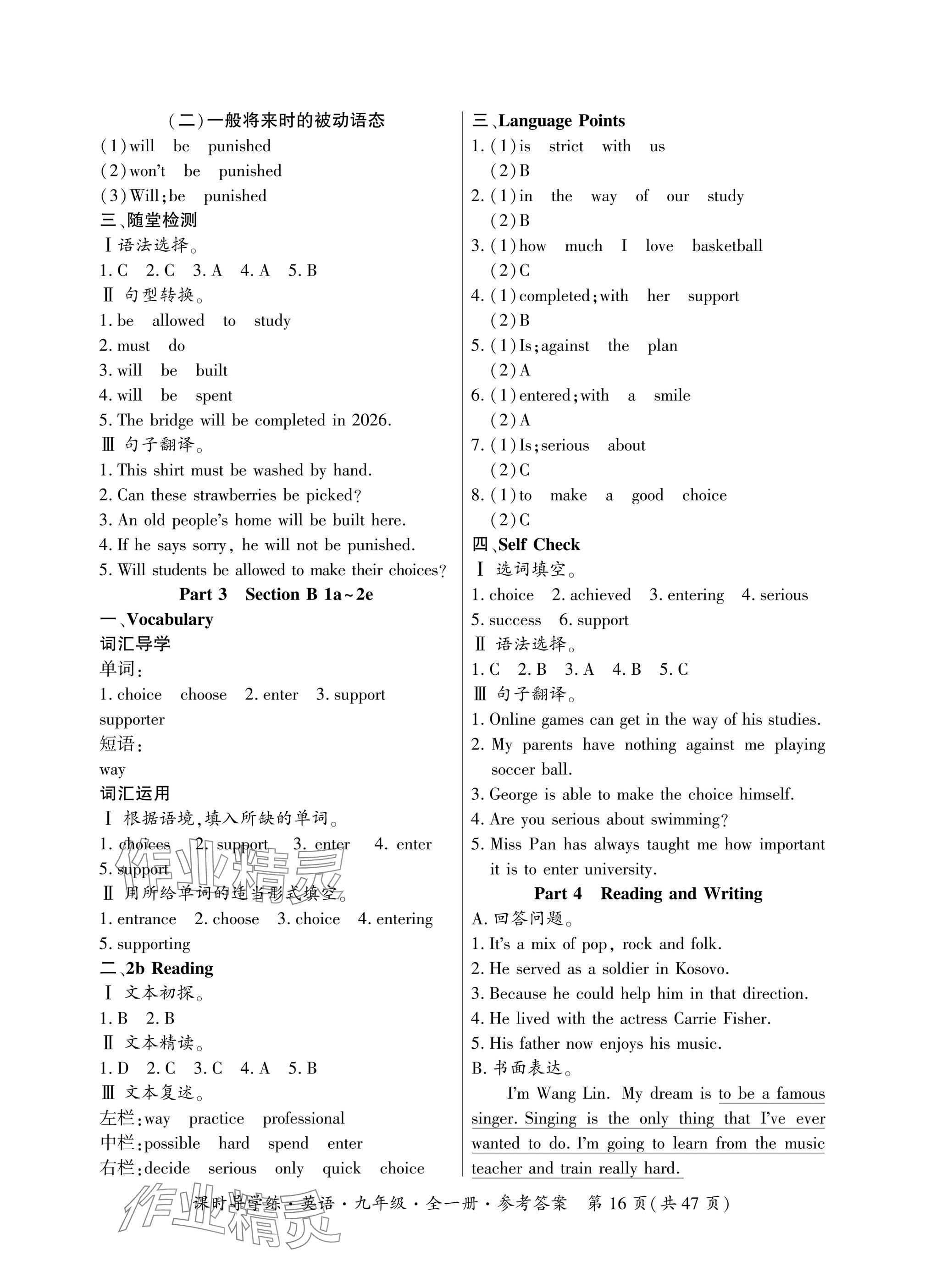 2024年課時(shí)導(dǎo)學(xué)練九年級(jí)英語(yǔ)全一冊(cè)人教版廣東專(zhuān)版 參考答案第16頁(yè)