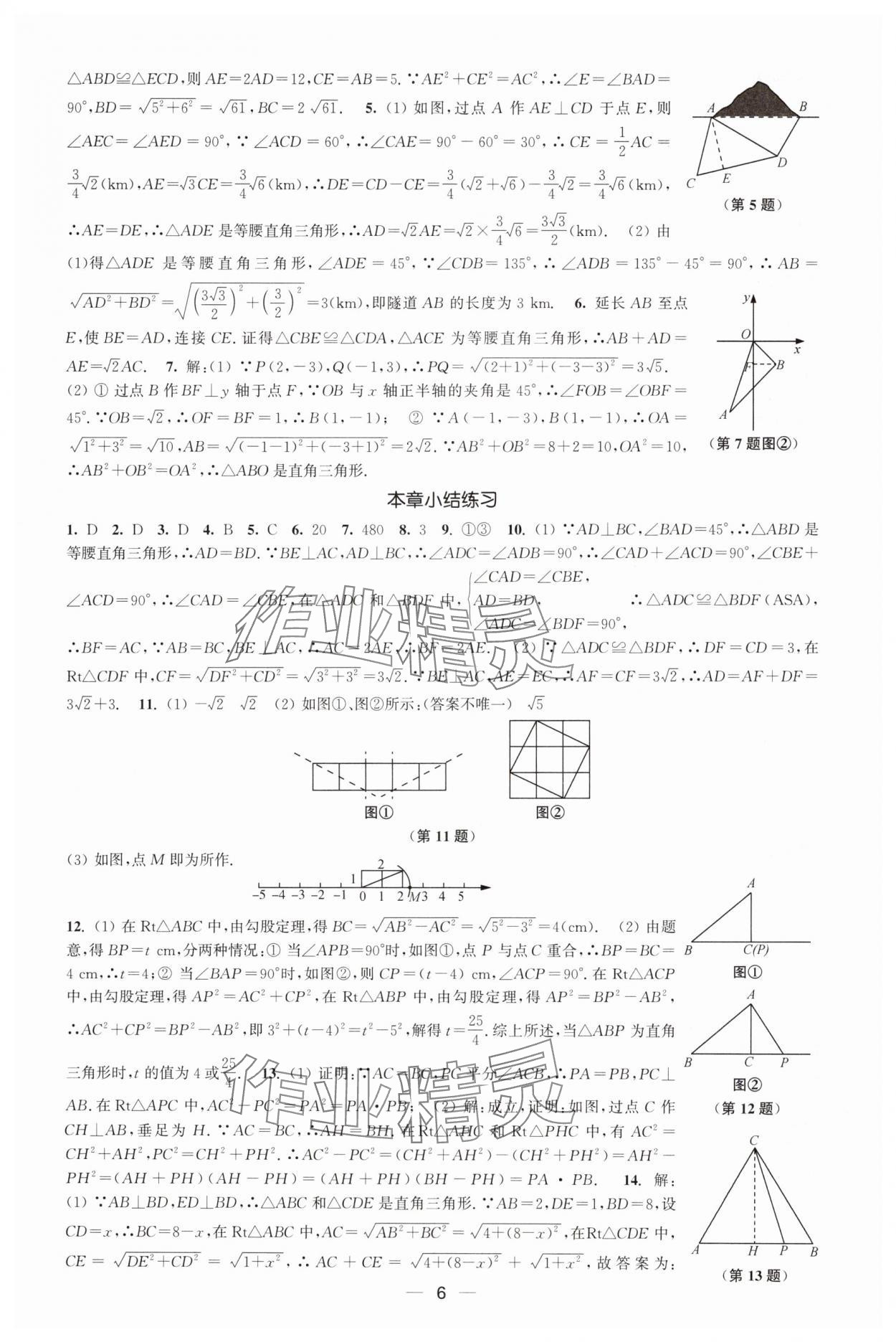 2025年能力素養(yǎng)與學(xué)力提升八年級數(shù)學(xué)下冊人教版 第6頁