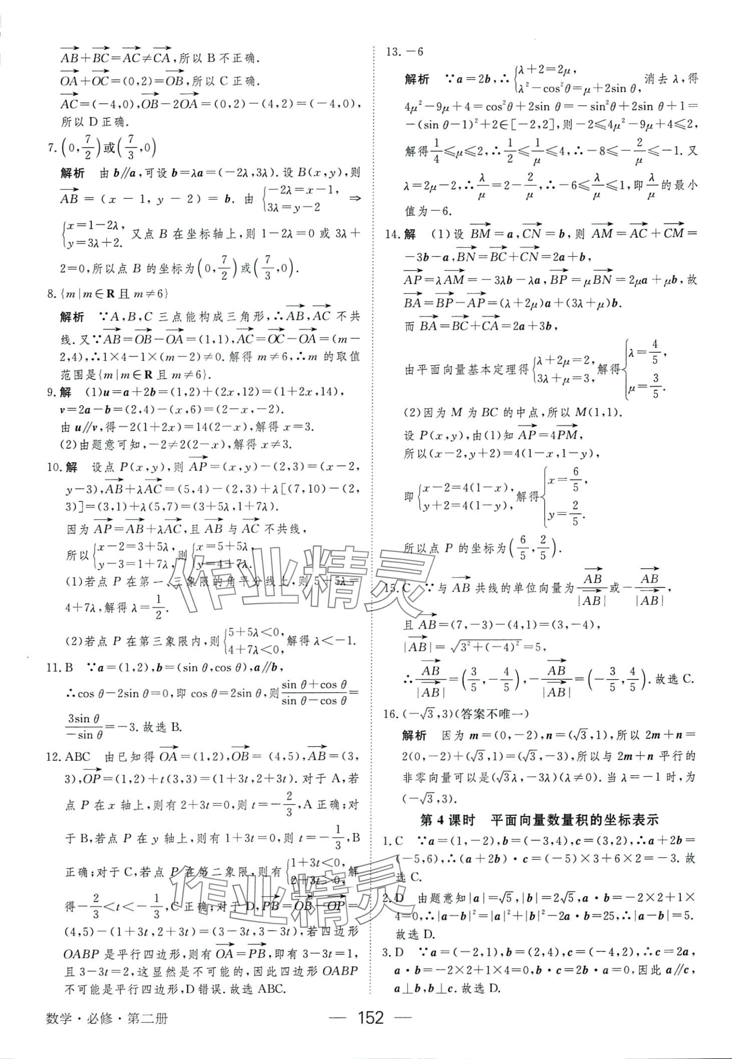 2024年綠色通道45分鐘課時(shí)作業(yè)與單元測(cè)評(píng)高中數(shù)學(xué)必修第二冊(cè)人教版 第12頁