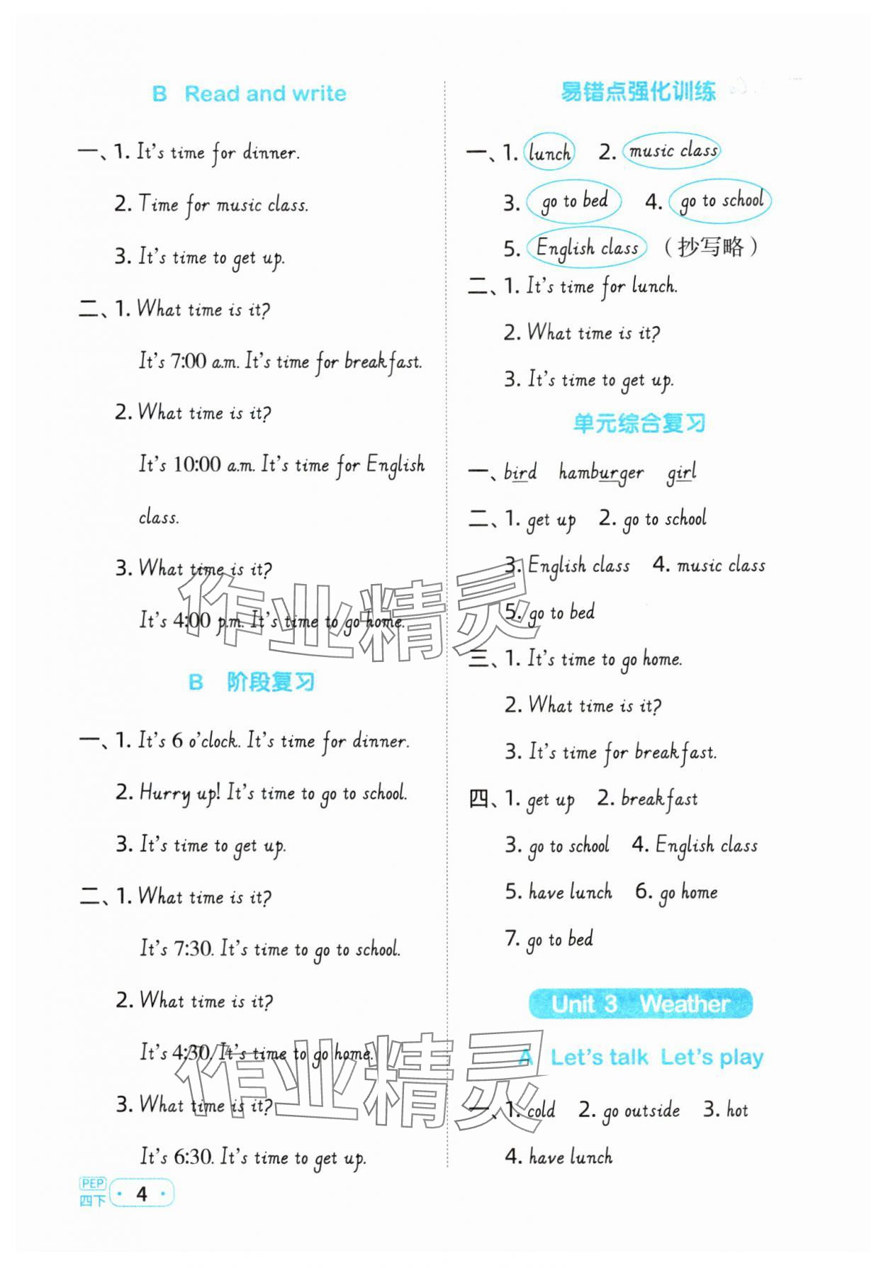 2025年阳光同学默写小达人四年级英语下册人教PEP版&nbsp;第4页