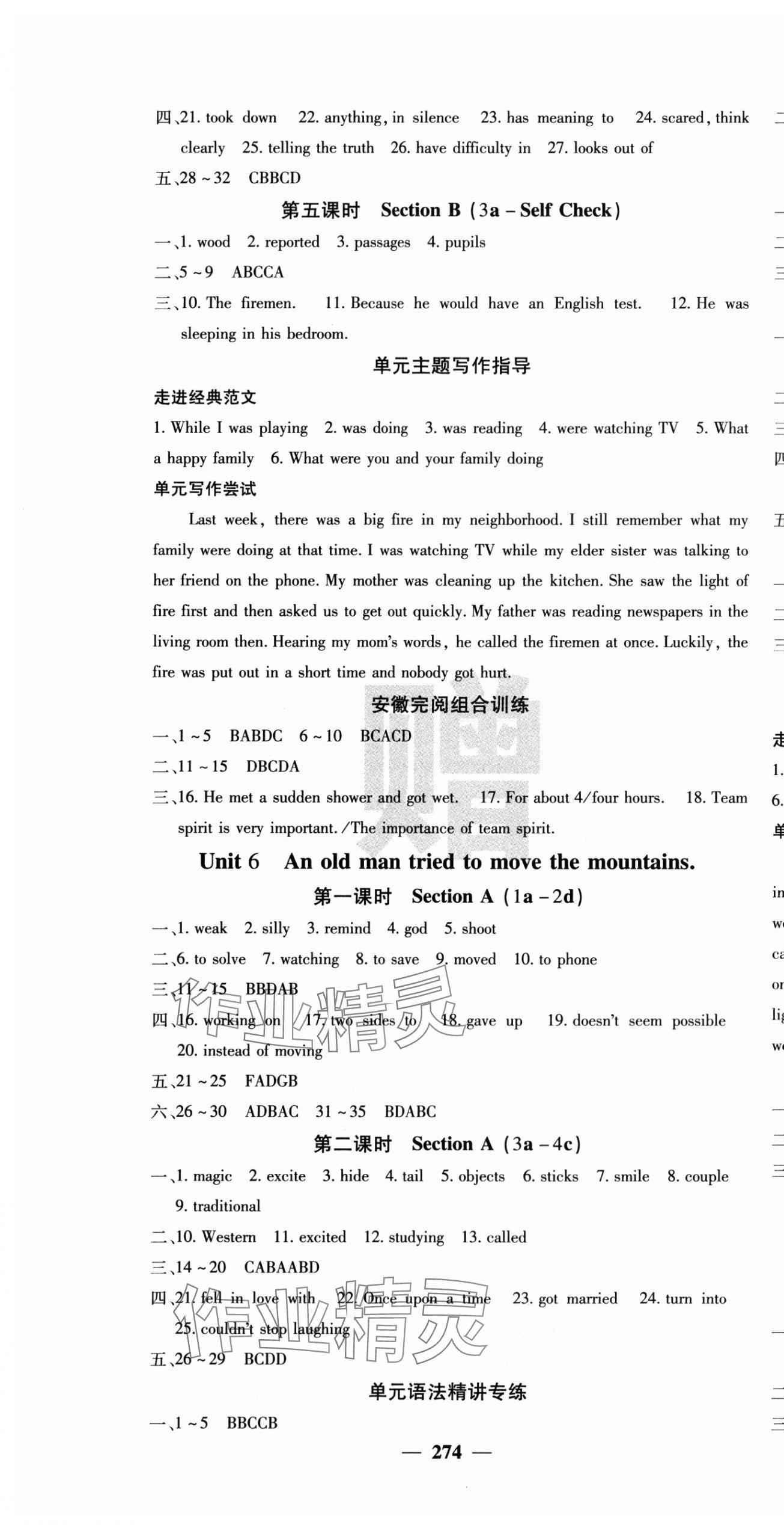 2024年課堂點(diǎn)睛八年級(jí)英語下冊(cè)人教版安徽專版 第7頁