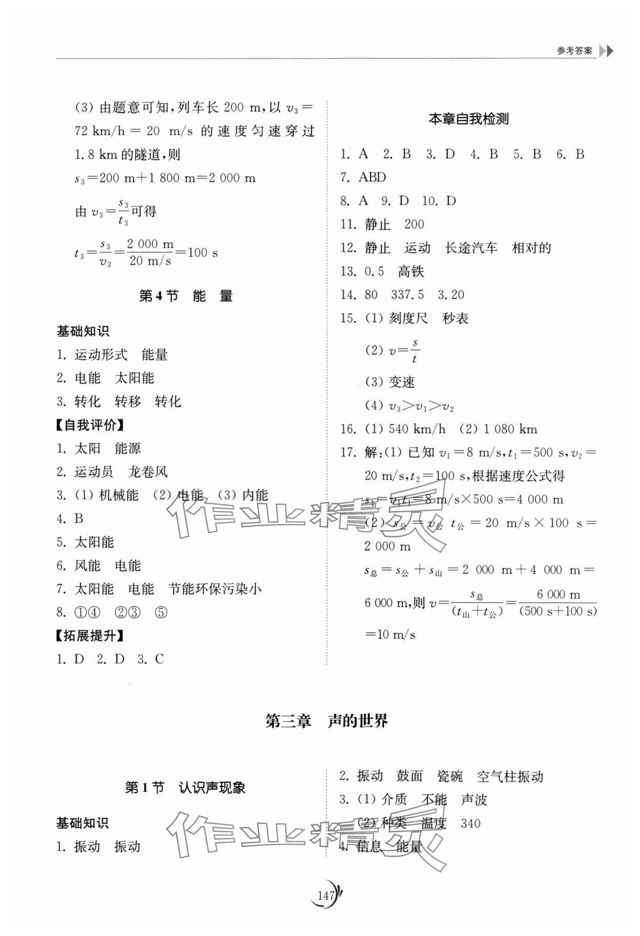 2024年同步練習冊山東科學技術出版社八年級物理上冊教科版 參考答案第4頁