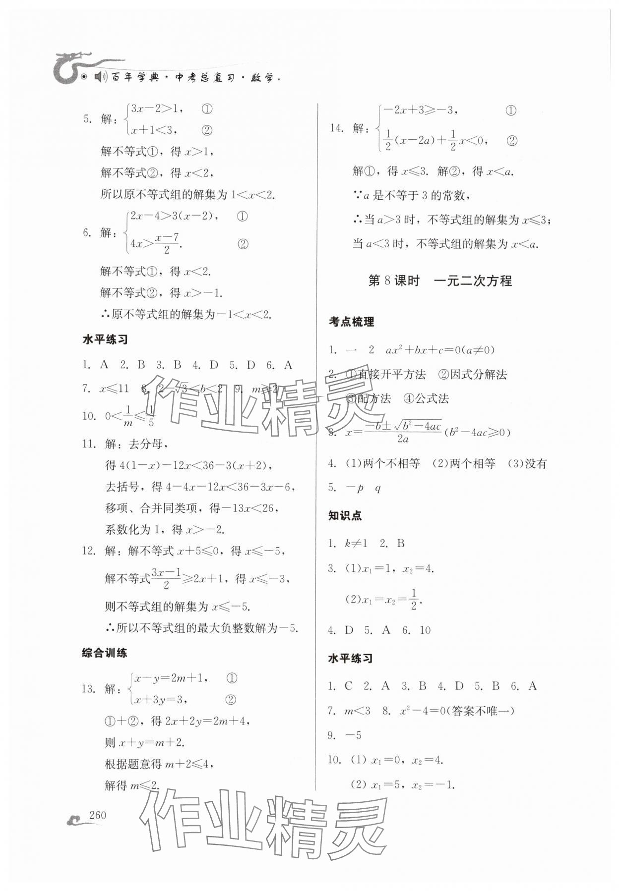 2024年百年學典中考總復習數(shù)學 第6頁