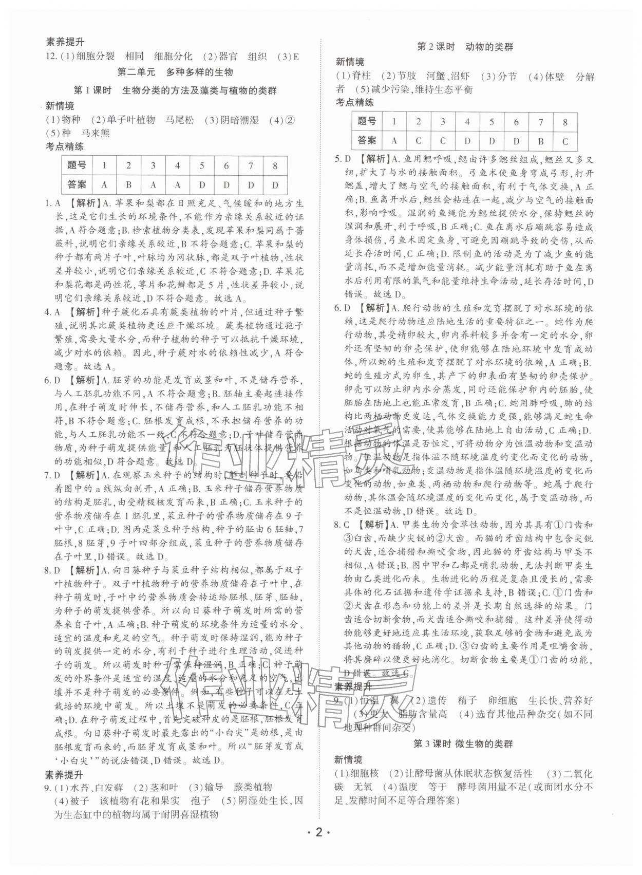 2026年深圳市初中学业水平考试生物中考&nbsp;第2页