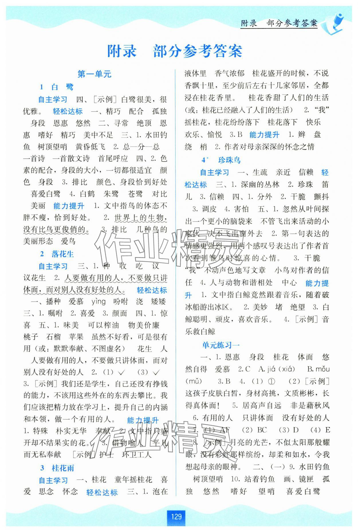 2025年自主学习能力测评五年级语文上册人教版 第1页