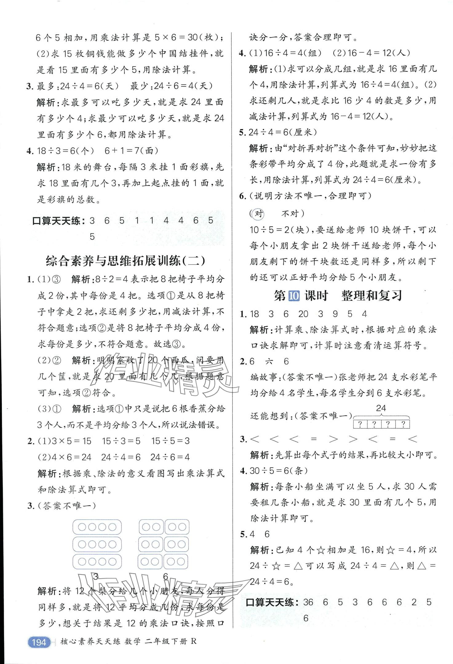 2024年核心素養天天練二年級數學下冊人教版 第6頁