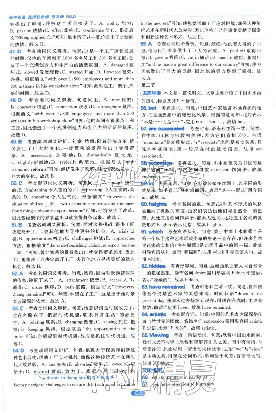 2026年實驗班全優(yōu)檢測卷高中英語選擇性必修第三冊人教版&nbsp;第2頁