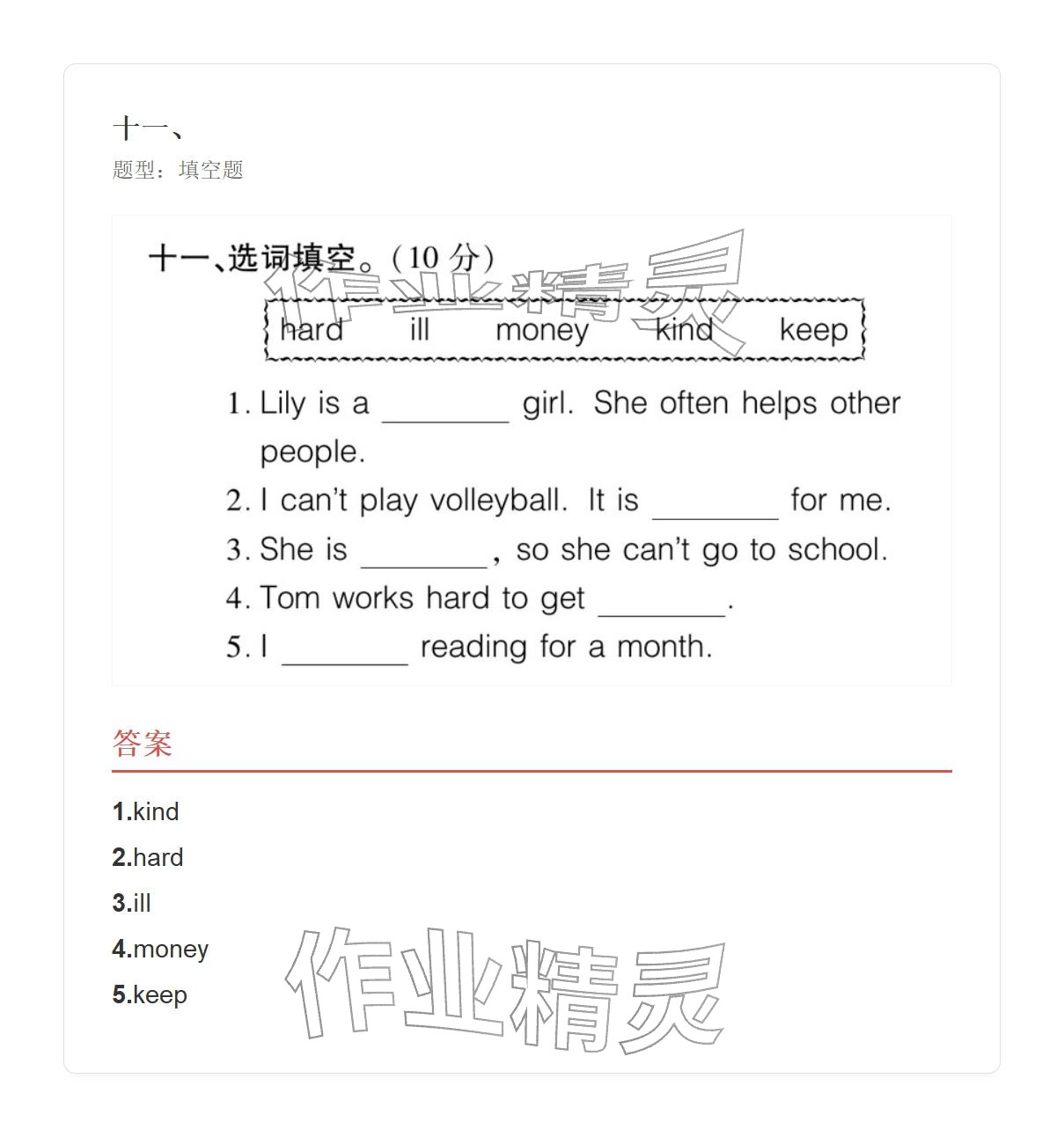 2025年学业水平评价四年级英语上册外研版&nbsp;参考答案第39页