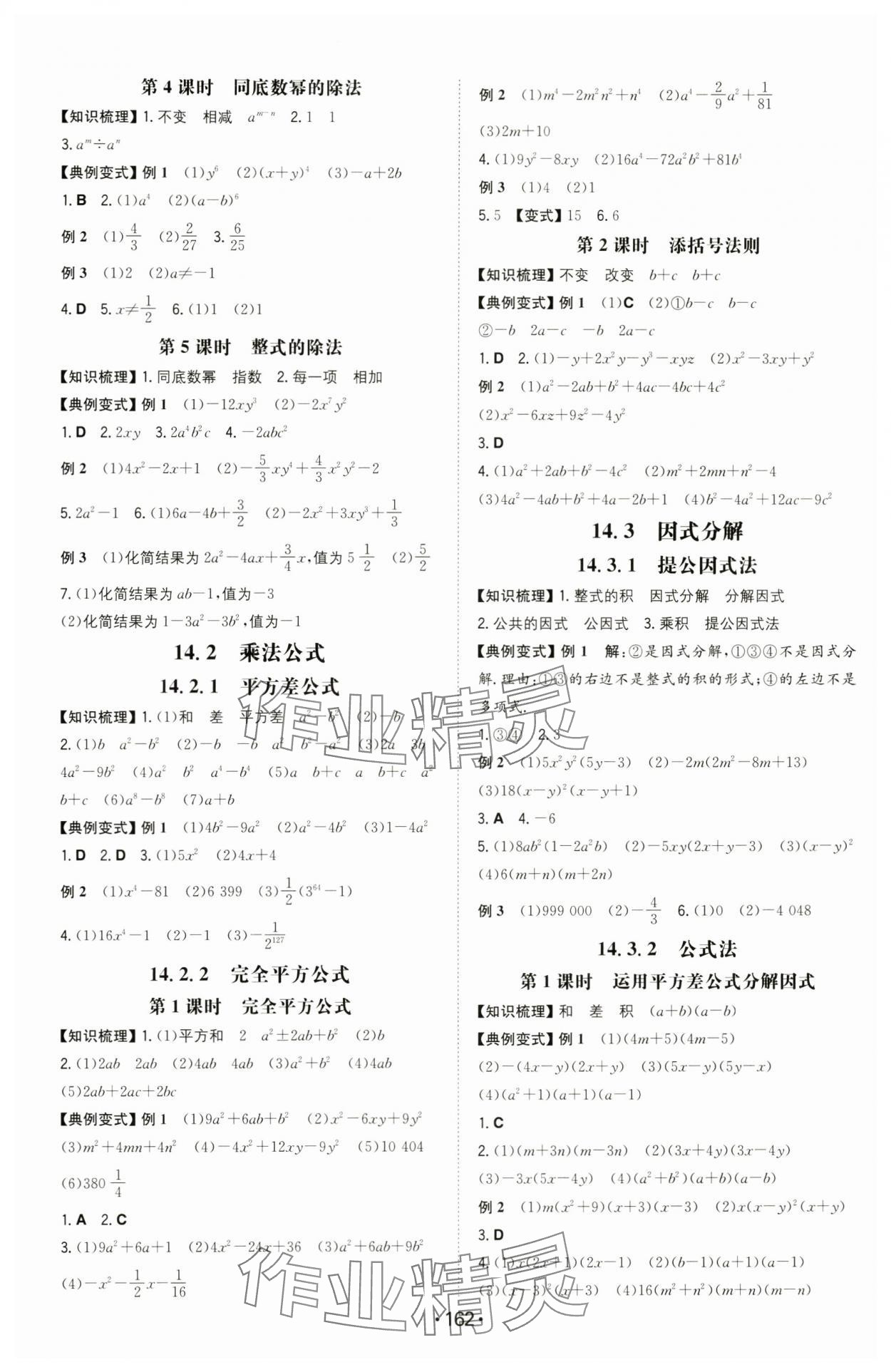 2024年一本同步訓練八年級數(shù)學上冊人教版重慶專版 第4頁