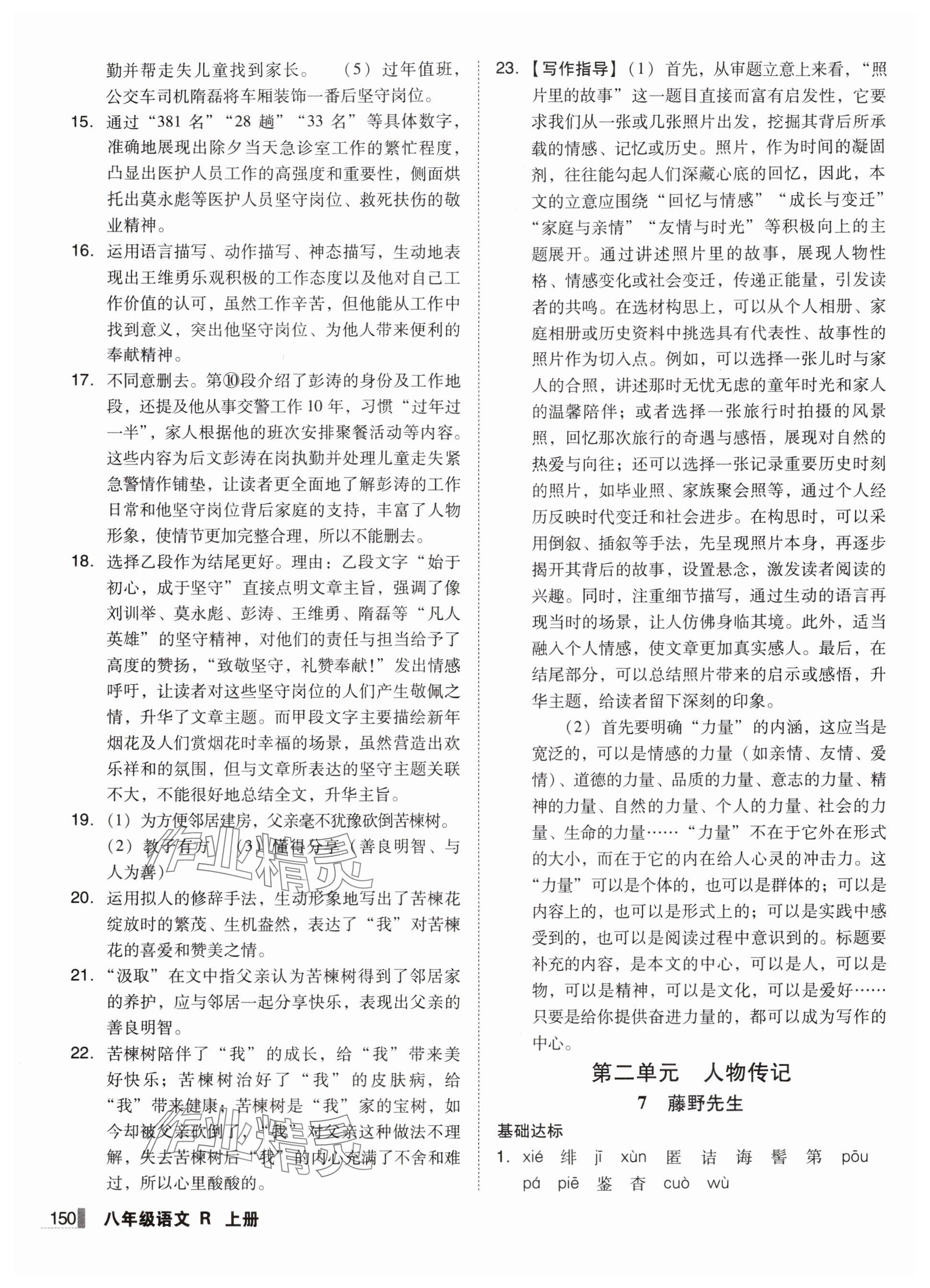 2025年遼寧作業(yè)分層培優(yōu)學(xué)案八年級語文上冊人教版 參考答案第6頁